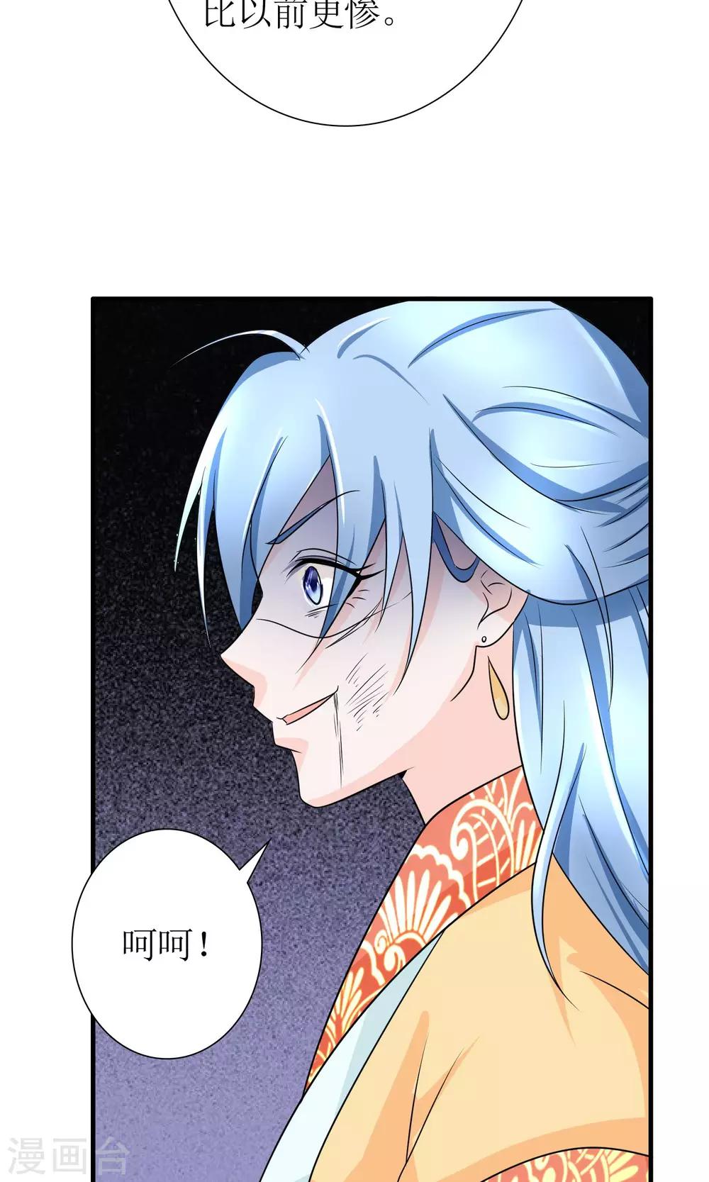 千秋我为凰沈娴txt下载漫画,第21话 狠狠踩在脚下1图