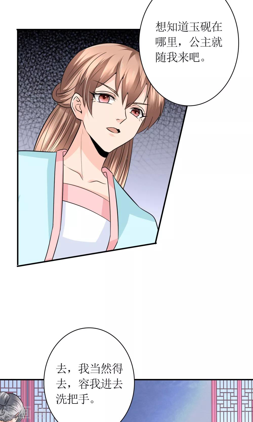 千秋我为凰沈娴txt下载漫画,第24话 我会让你死得很难看2图