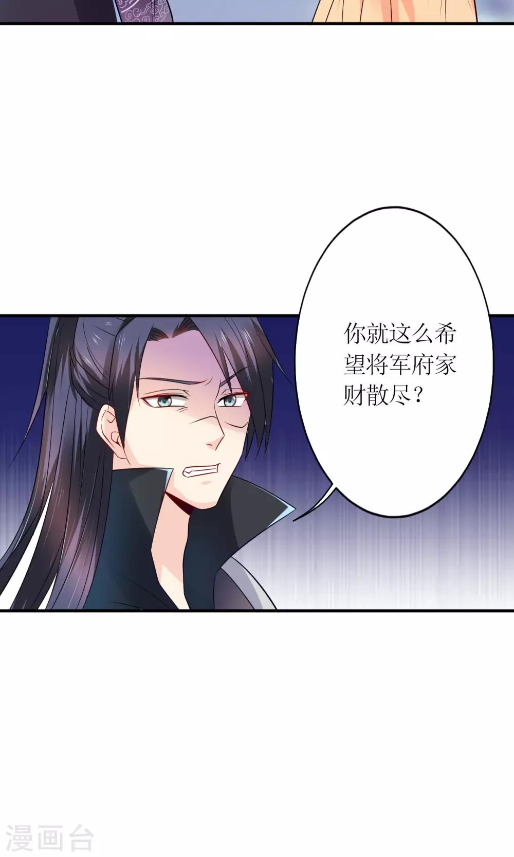 千秋我为凰1-100漫画,第19话 原封不动地退回2图