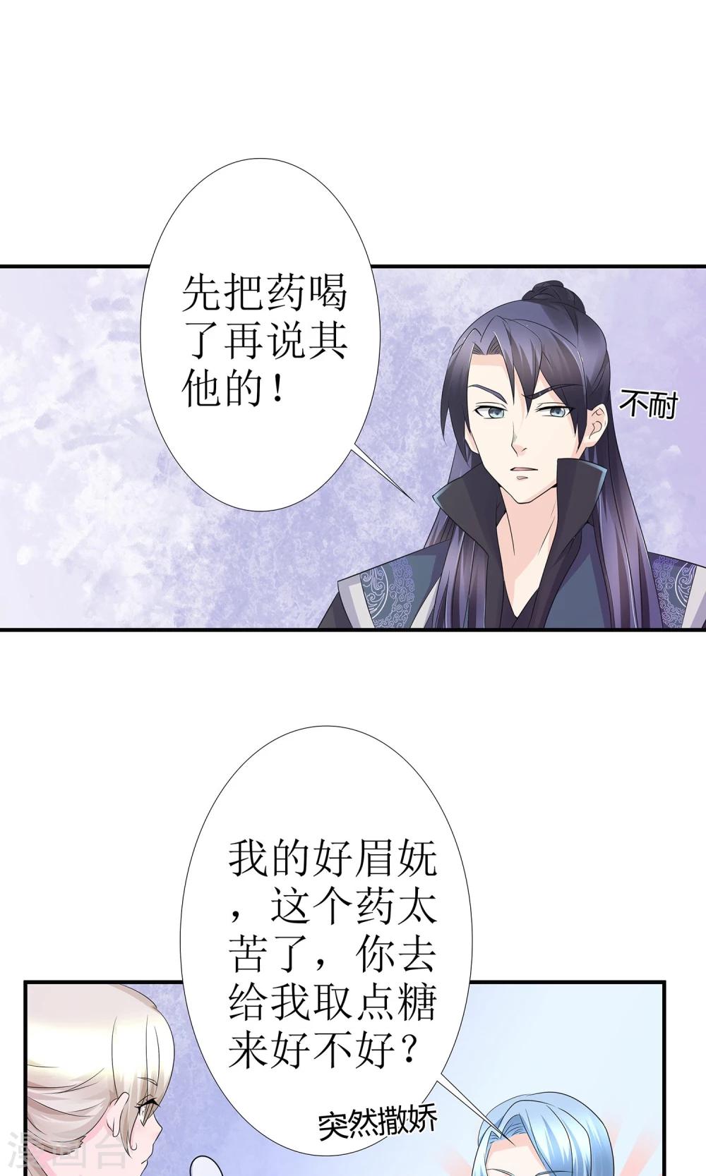 千秋我为凰沈娴txt下载漫画,第11话 一碗堕胎药1图