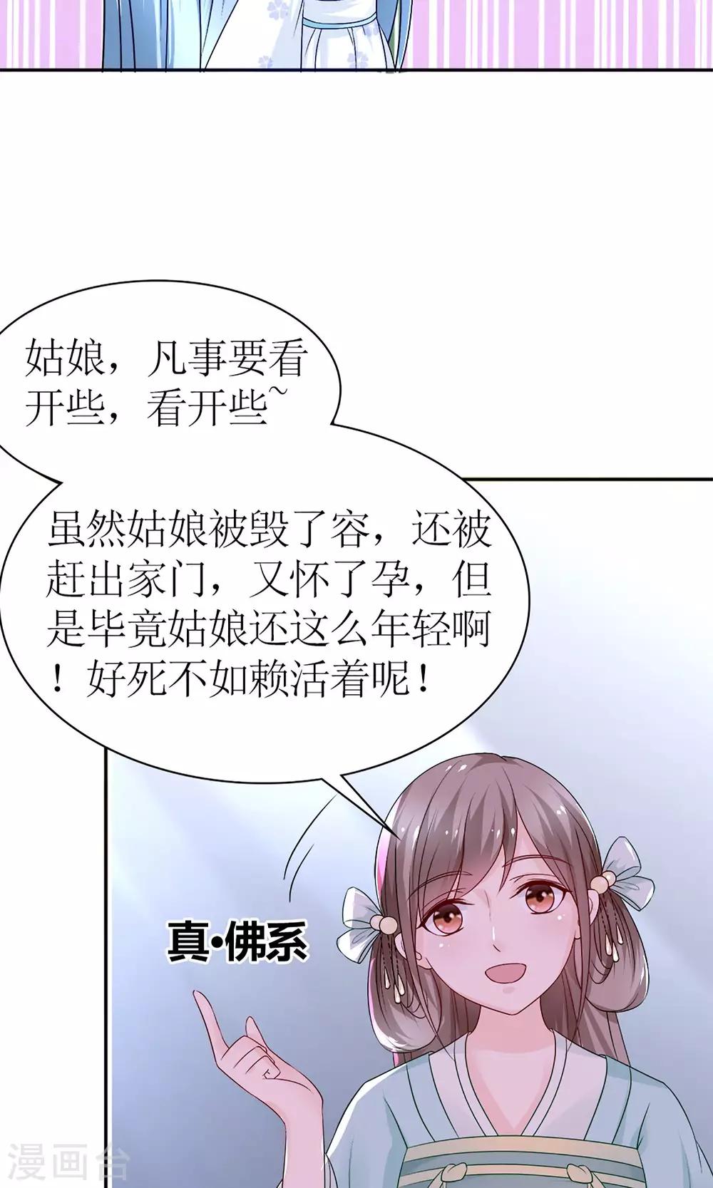 千秋我为凰沈娴txt下载漫画,第4话 穿越了1图