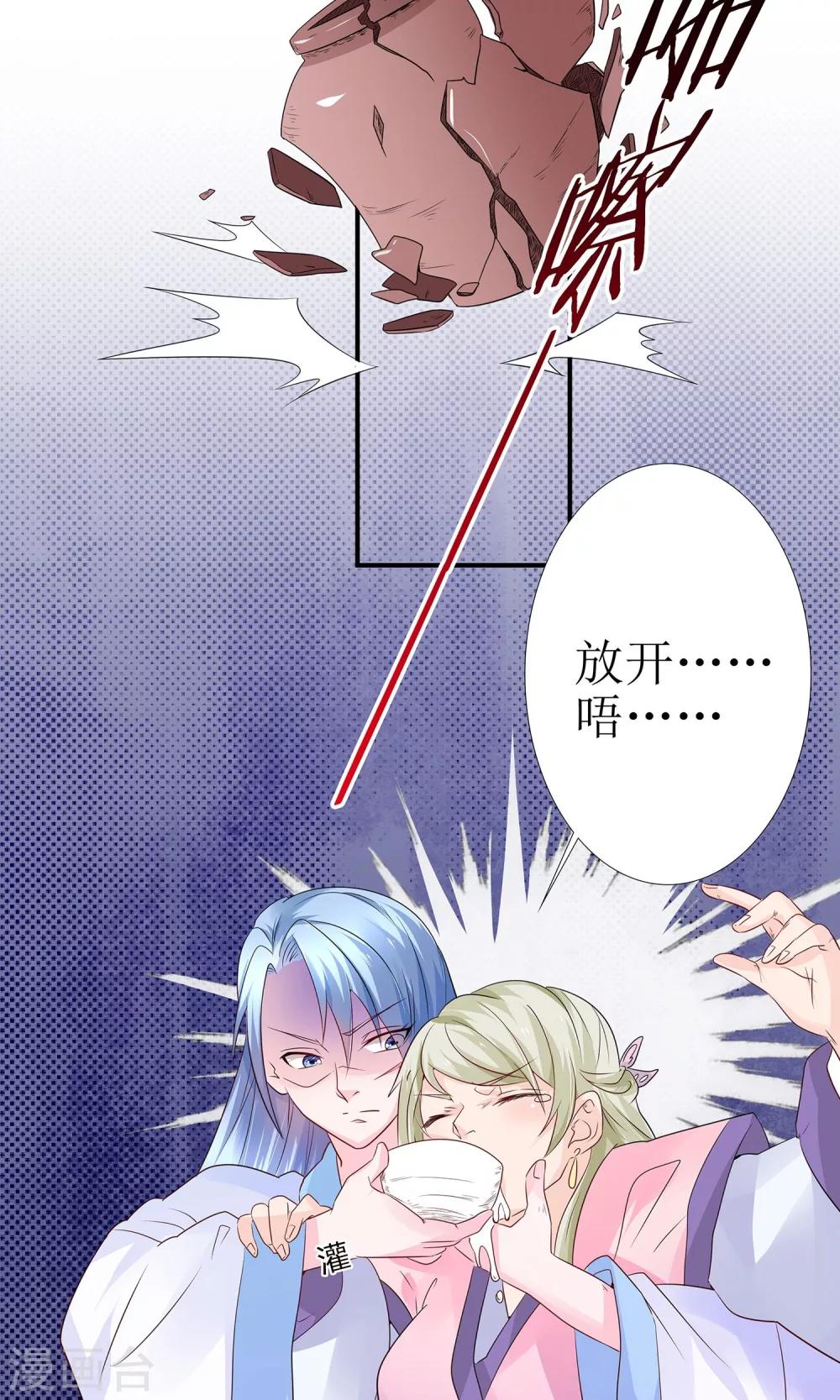 千秋我为凰沈娴txt下载漫画,第11话 一碗堕胎药1图