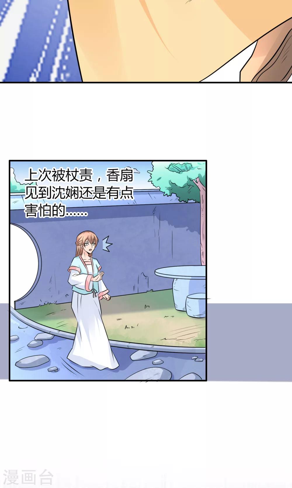 千秋我为凰沈娴txt下载漫画,第24话 我会让你死得很难看1图