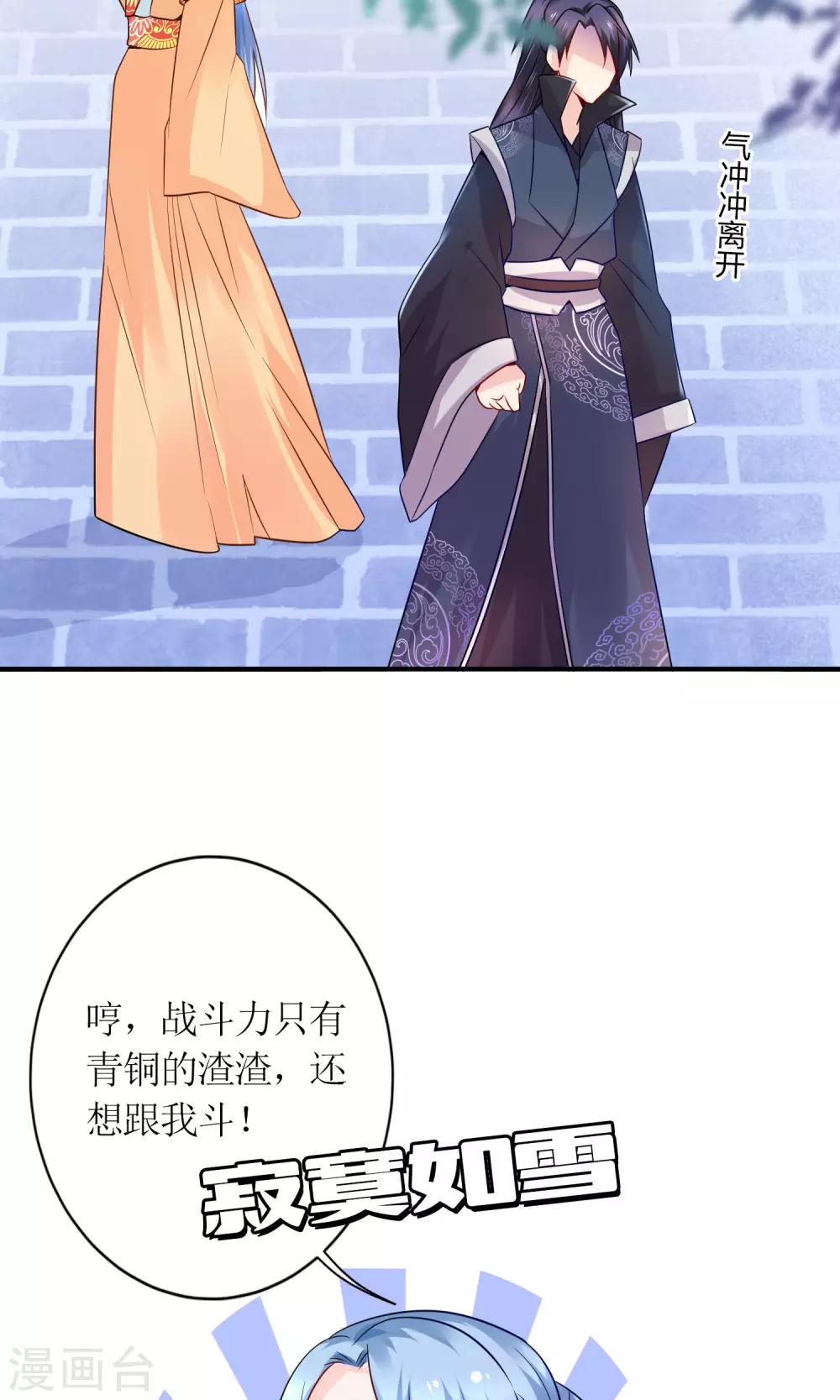 千秋我为凰沈娴txt下载漫画,第19话 原封不动地退回1图