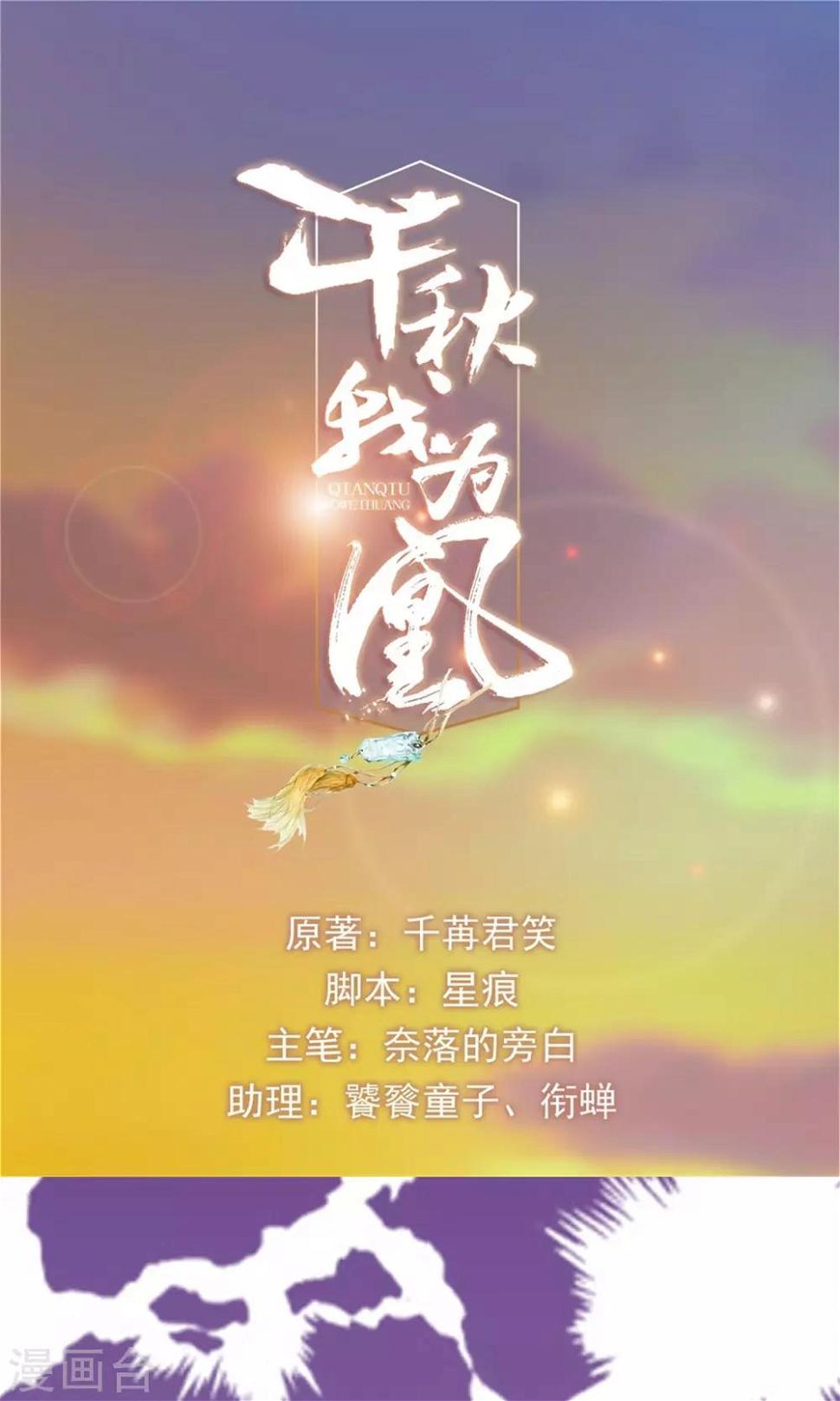 千秋我为凰完整版TXT下载漫画,第26话 步步危机1图