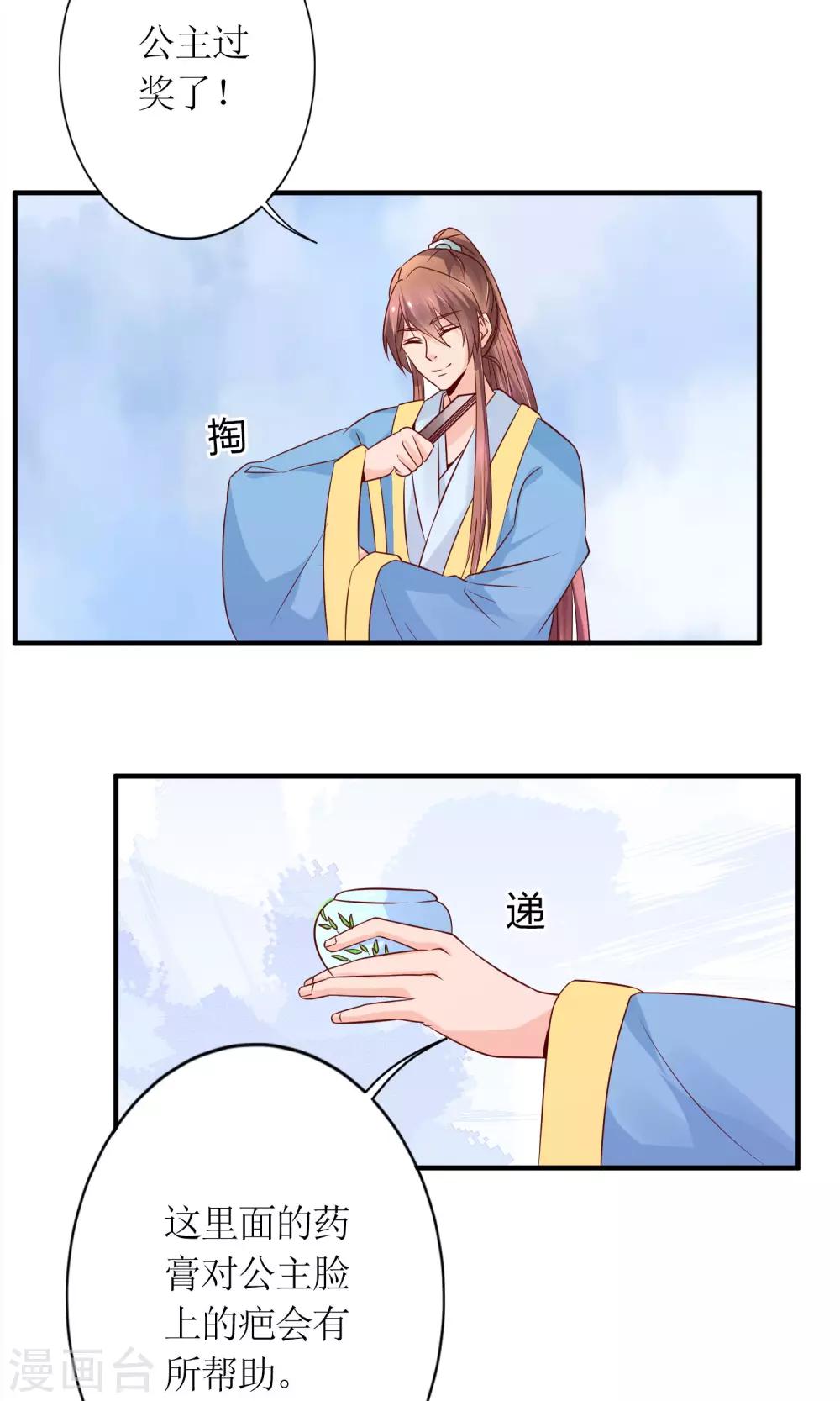 千秋我为凰沈娴txt下载漫画,第18话 付出代价2图