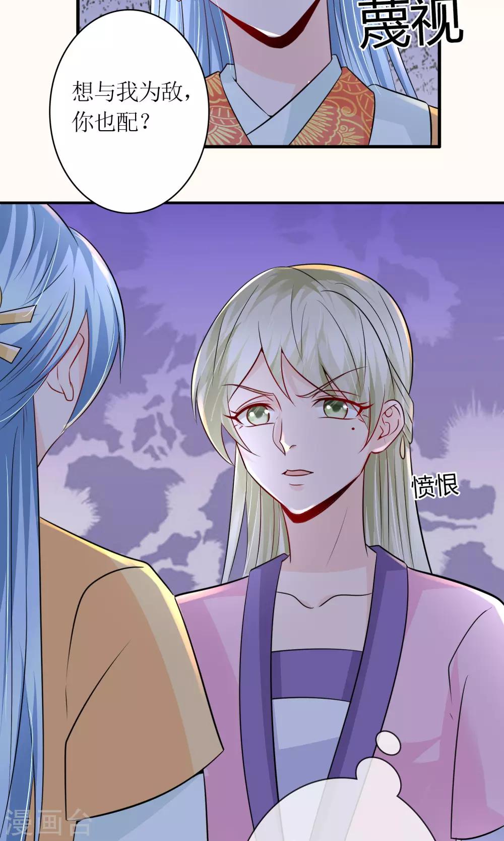 千秋我为凰沈娴txt下载漫画,第25话 你惹到我了1图