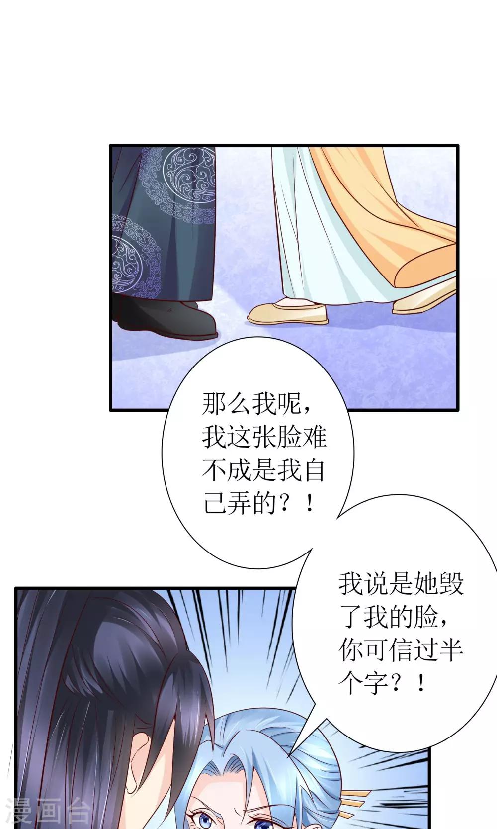 千秋我为凰沈娴txt下载漫画,第21话 狠狠踩在脚下2图