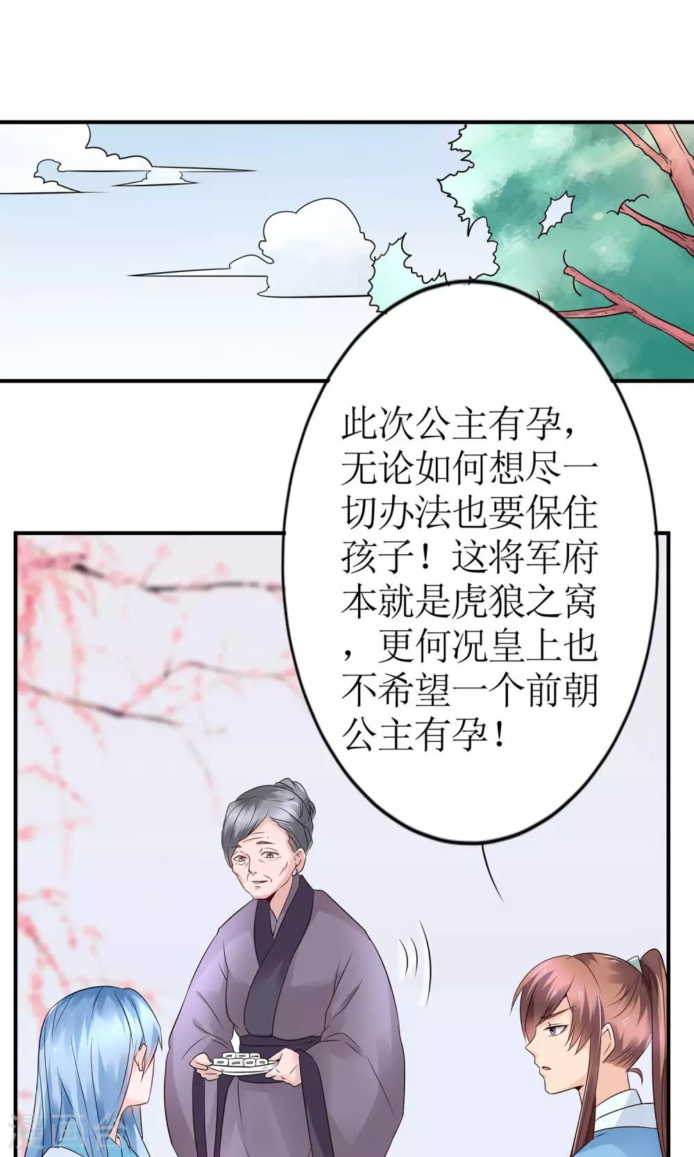 千秋我为凰百度云漫画,第14话 惩刁奴1图