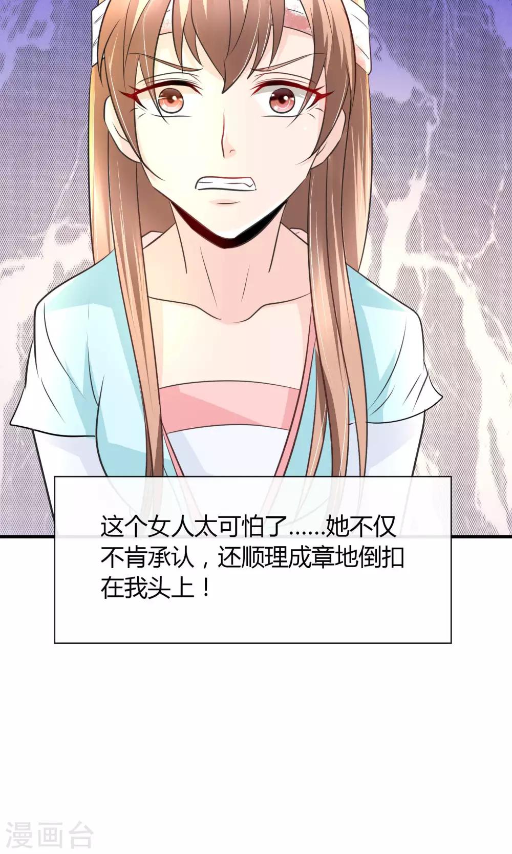 千秋我为凰沈娴txt下载漫画,第27话 谁在撒谎1图