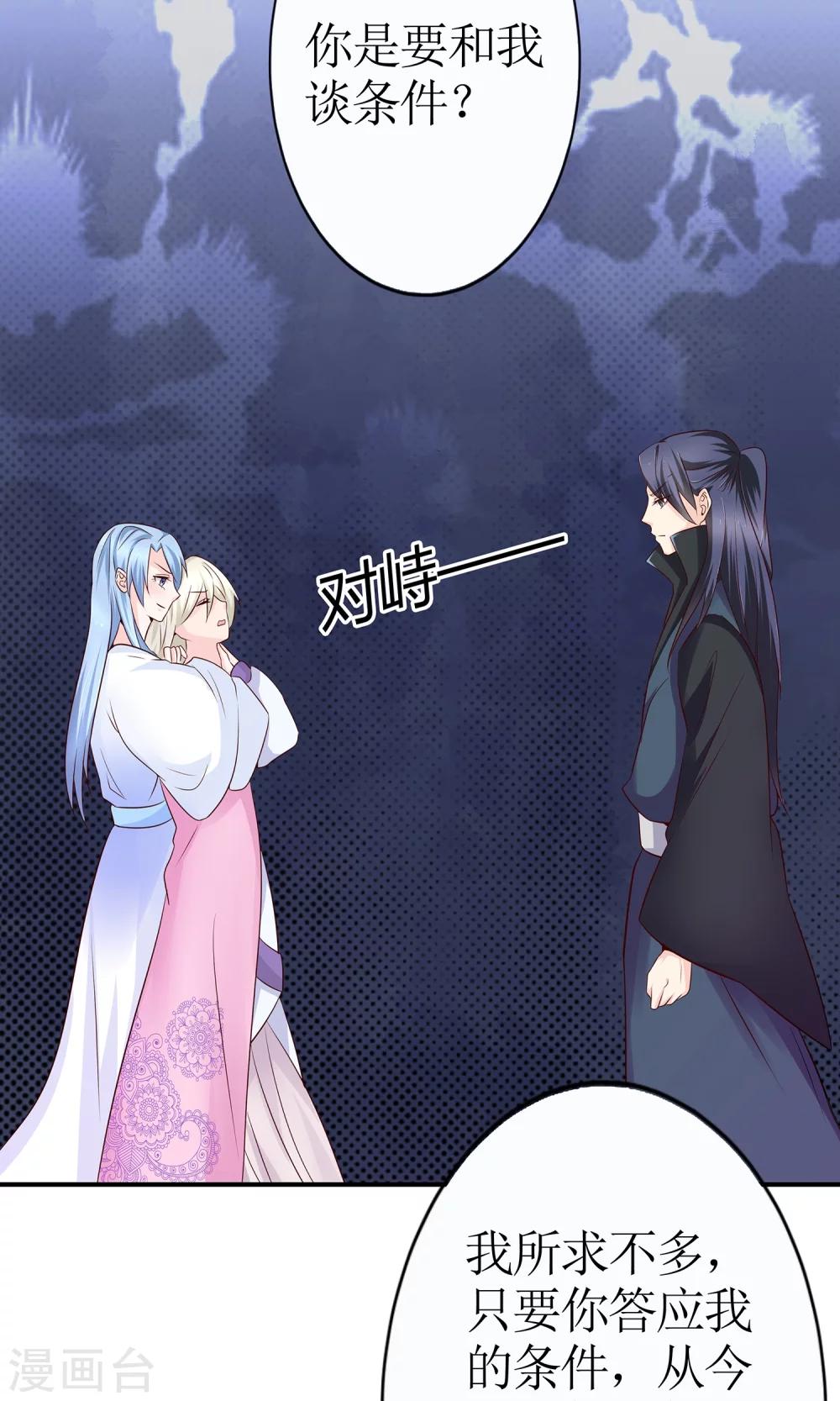 千秋我为凰沈娴txt下载漫画,第12话 谈条件1图