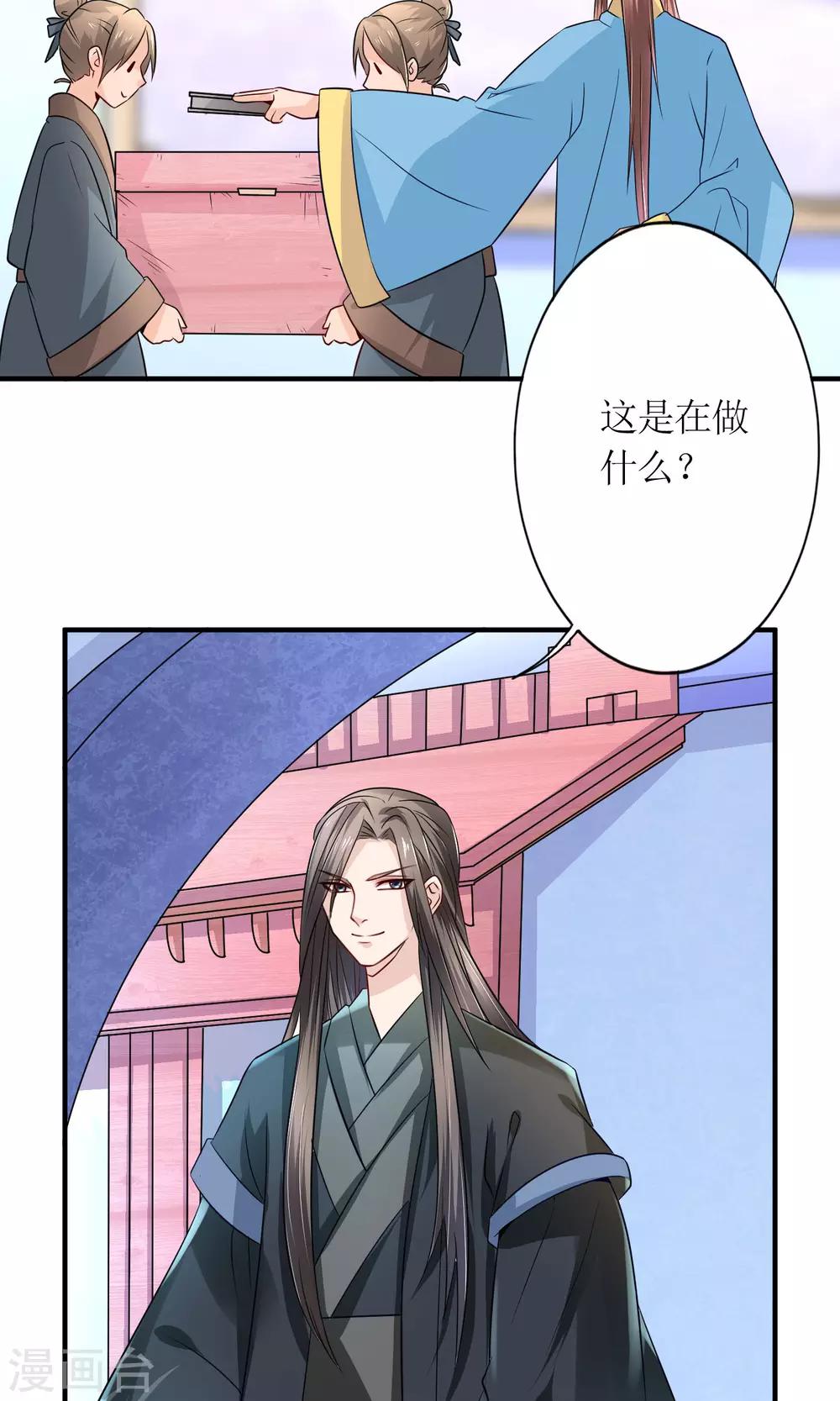千秋我为凰沈娴txt下载漫画,第19话 原封不动地退回2图