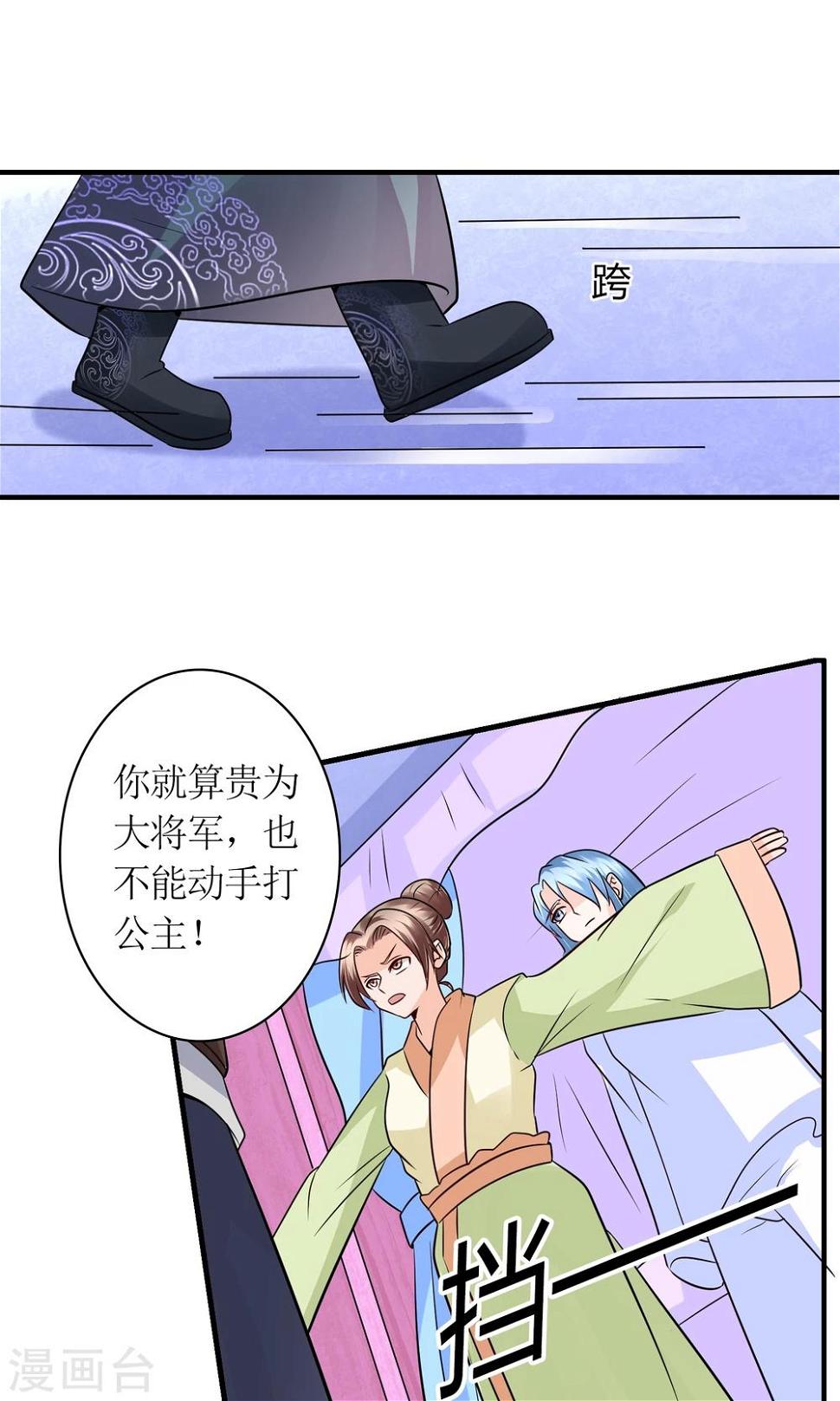 千秋我为凰沈娴txt下载漫画,第22话 赌命，你敢吗？1图