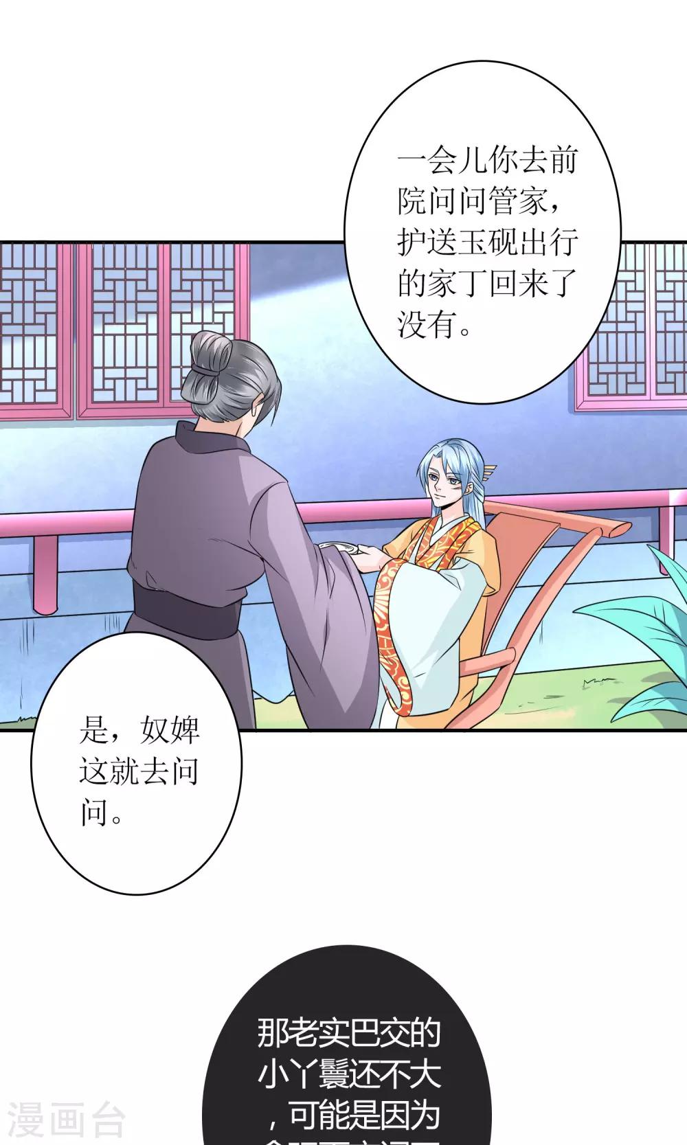 千秋我为凰沈娴txt下载漫画,第24话 我会让你死得很难看2图