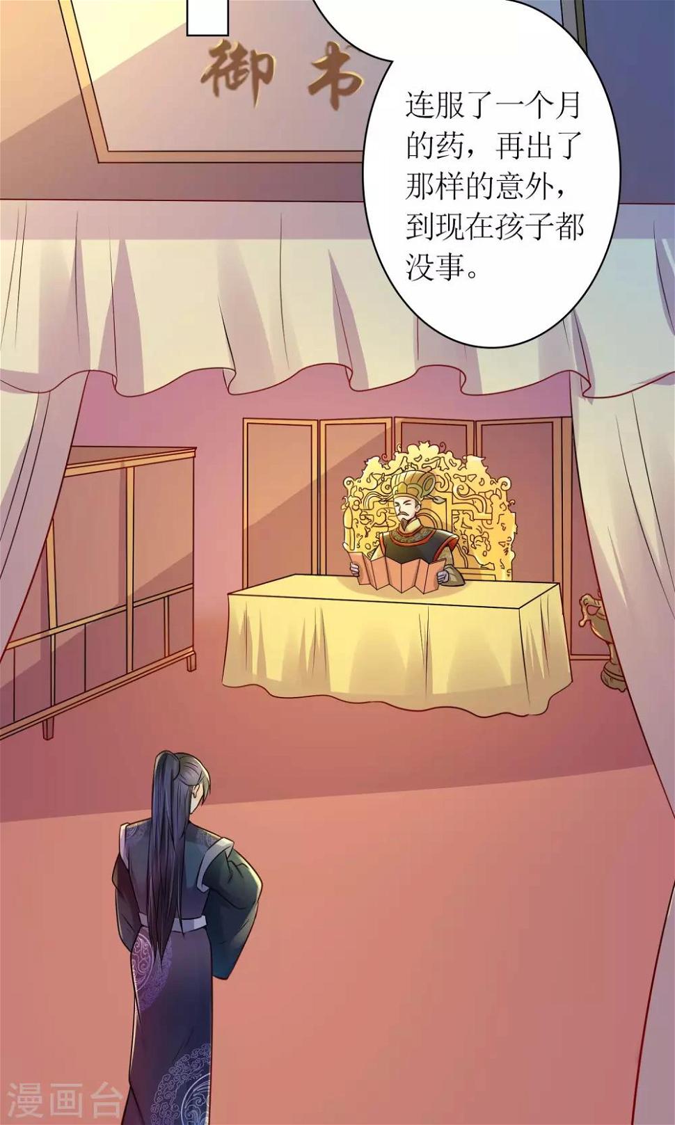 千秋我为凰沈娴txt下载漫画,第26话 步步危机2图