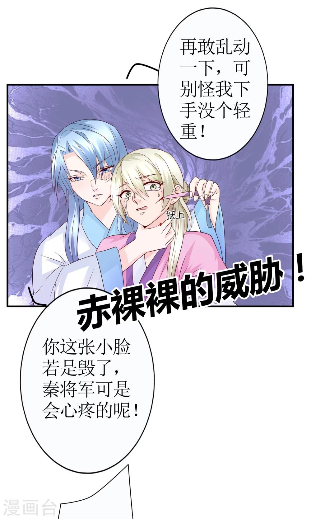 千秋我为凰沈娴txt下载漫画,第12话 谈条件1图