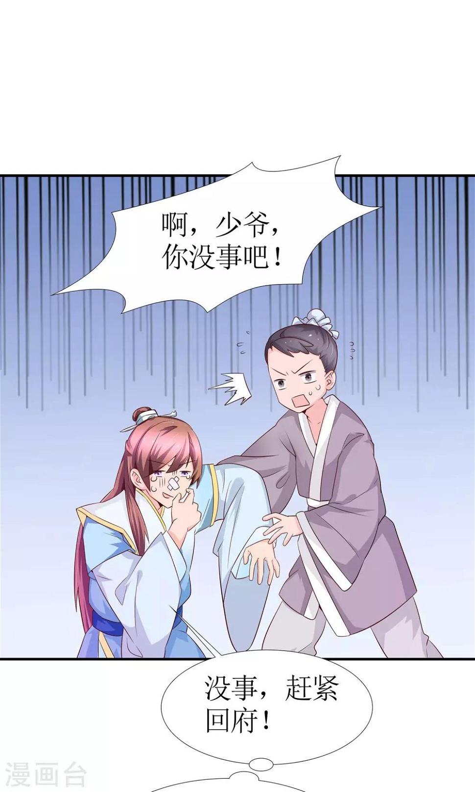 千秋我为凰沈娴txt下载漫画,第10话 大清早发疯的秦如凉1图