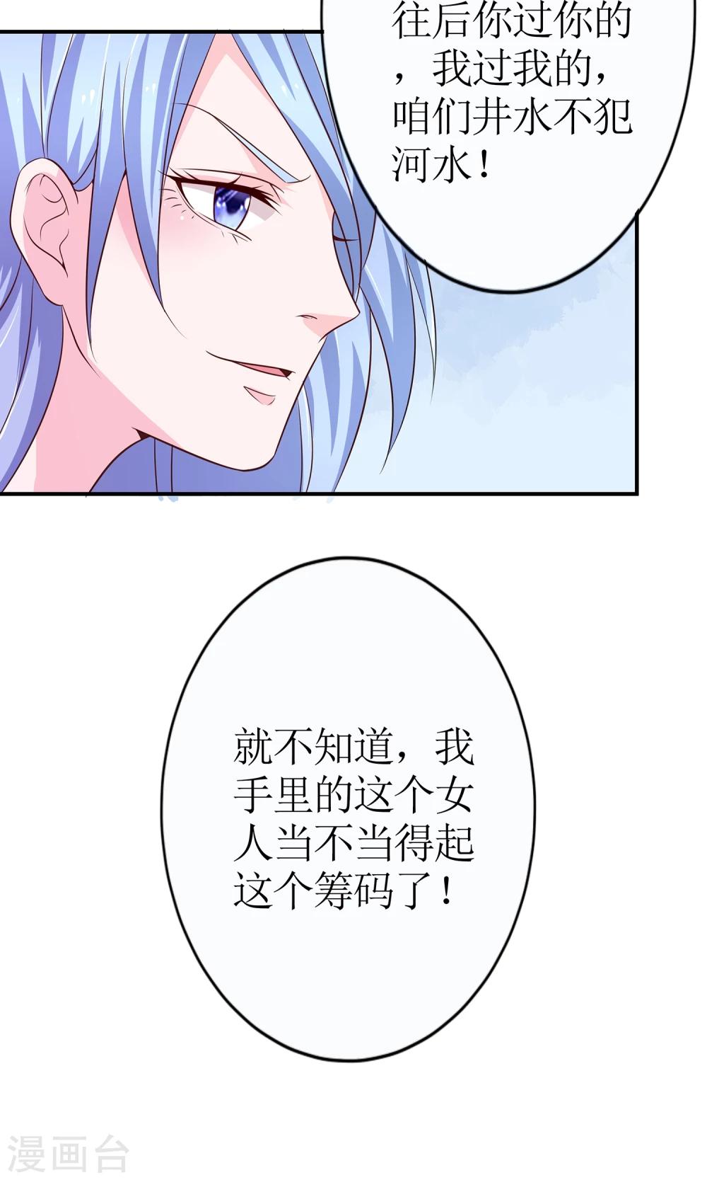 千秋我为凰沈娴txt下载漫画,第12话 谈条件2图