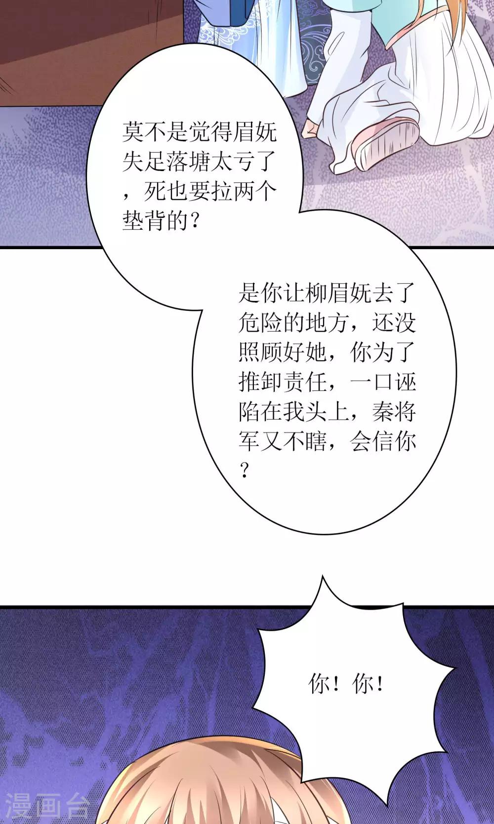 千秋我为凰沈娴txt下载漫画,第27话 谁在撒谎2图
