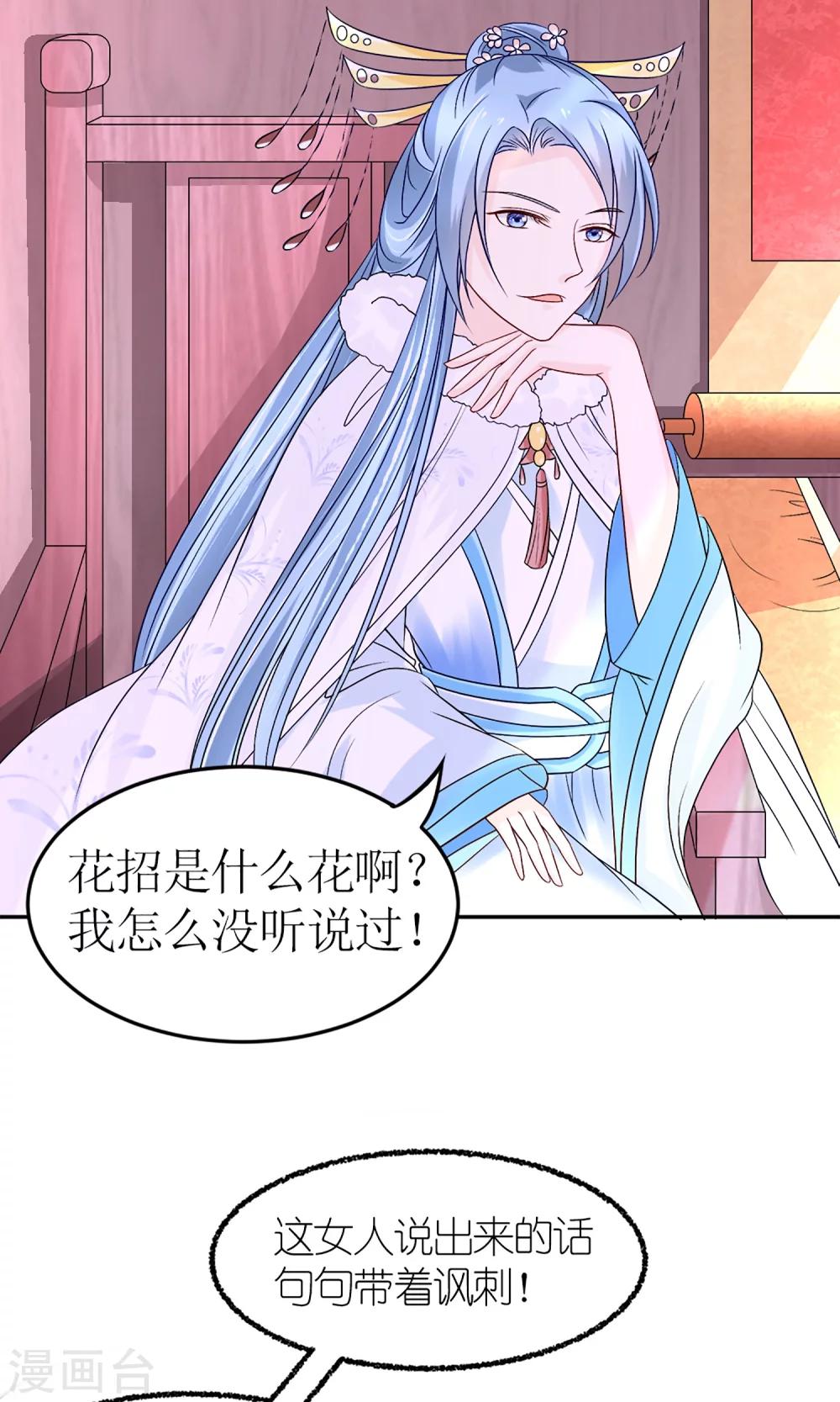 千秋我为凰沈娴txt下载漫画,第6话 这婊子贼会演1图