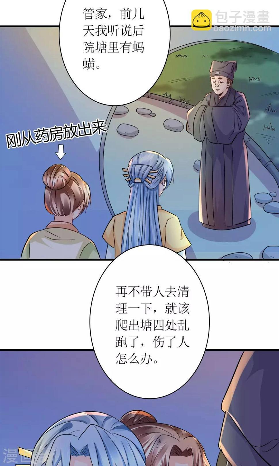 千秋我为凰沈娴txt下载漫画,第26话 步步危机1图
