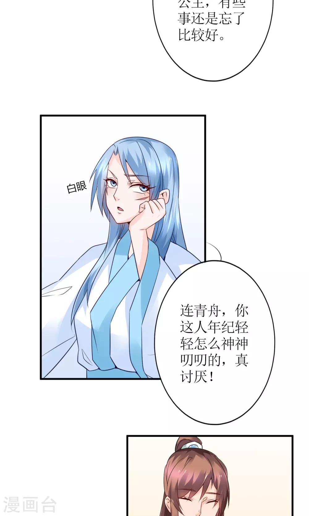 千秋我为凰沈娴txt下载漫画,第14话 惩刁奴1图
