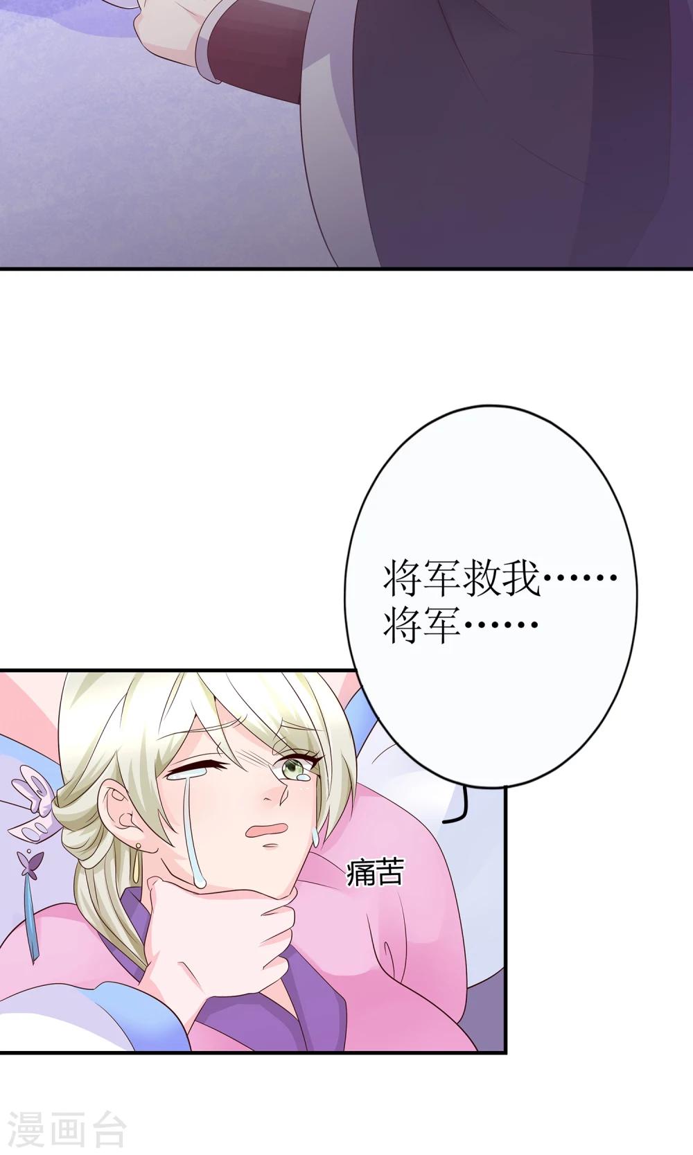 千秋我为凰沈娴txt下载漫画,第12话 谈条件1图