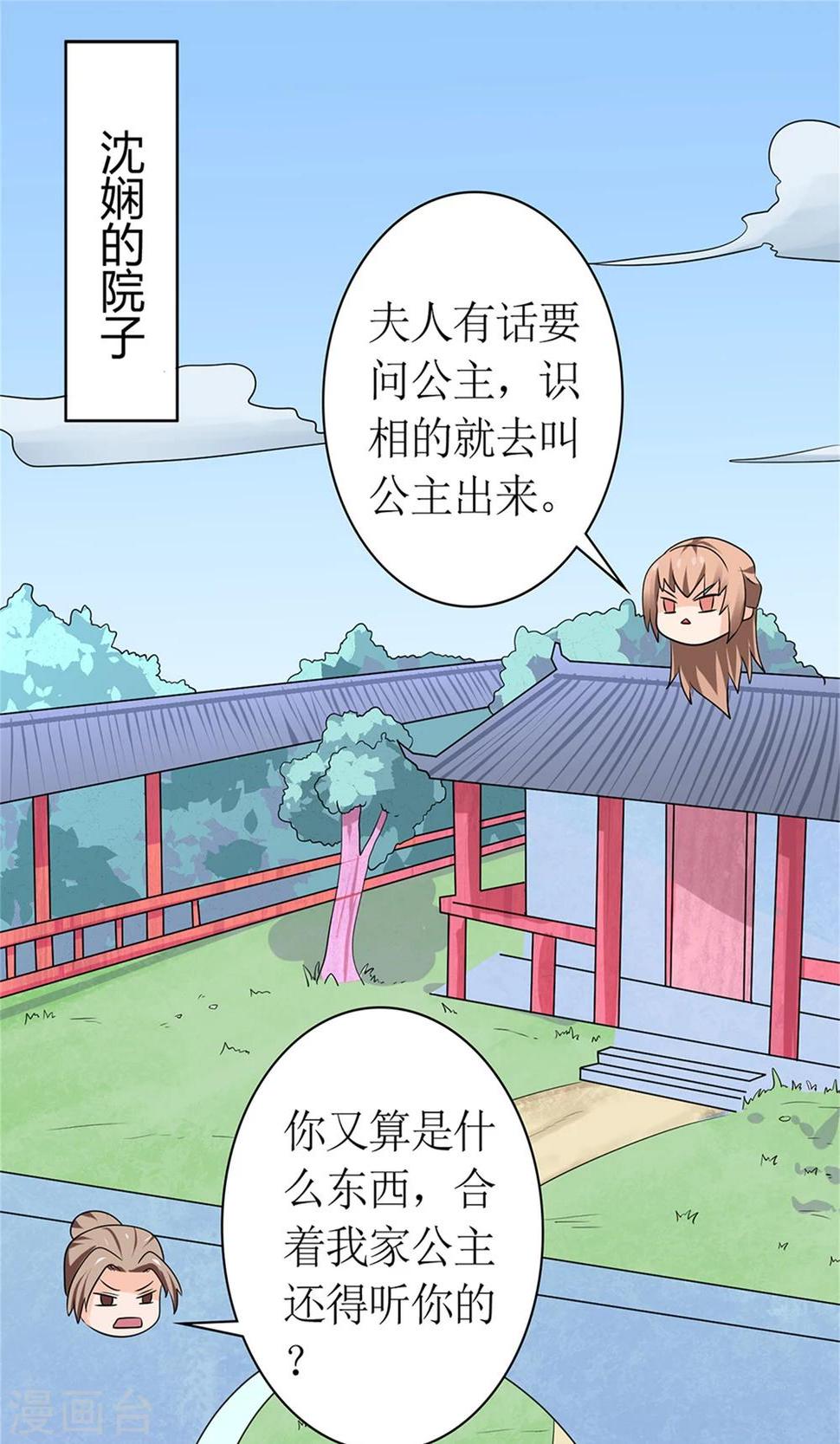 千秋我为凰 - 最新章节免费阅读正版漫画,第20话 断子绝孙腿1图