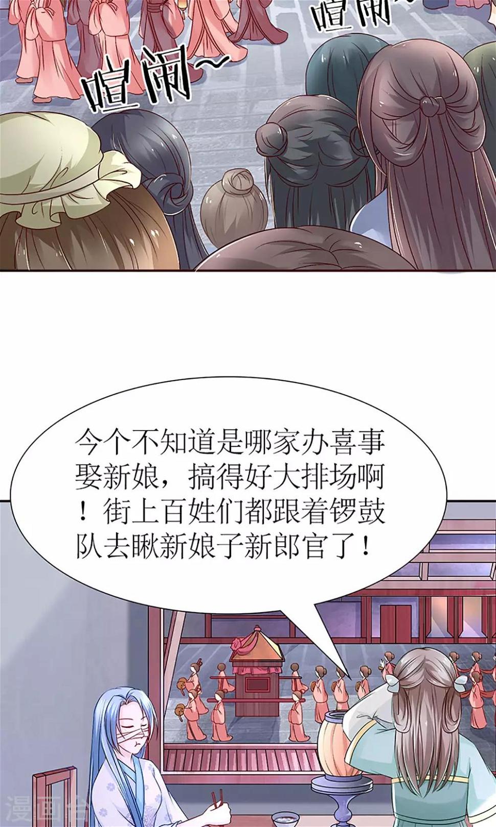 千秋我为凰全文无删百度网盘漫画,第5话 秦如凉二婚2图