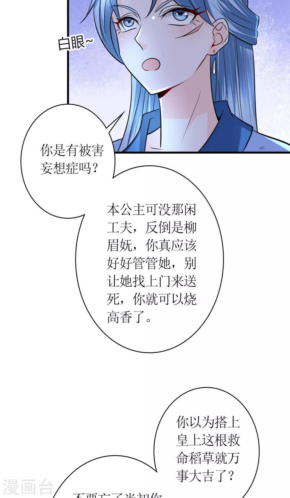 千秋我为凰沈娴txt下载漫画,第29话 敲闷棍1图