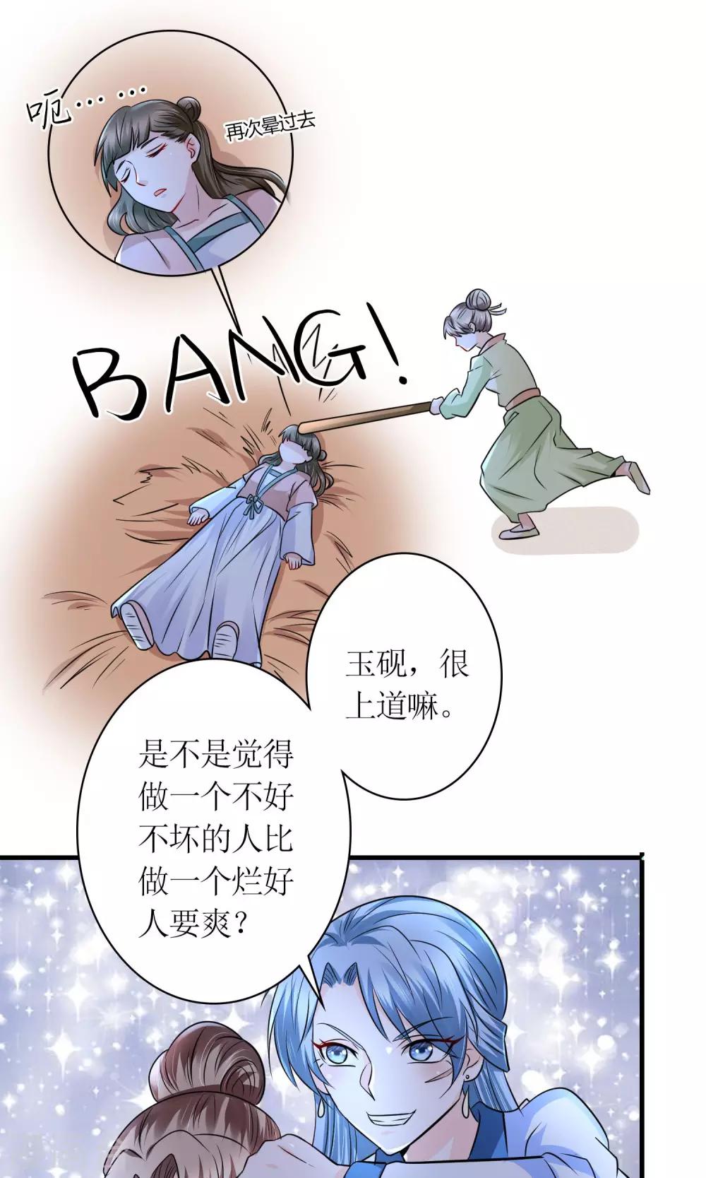 千秋我为凰漫画,第29话 敲闷棍2图