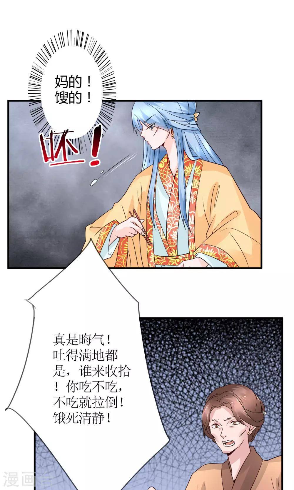 千秋我为凰沈娴txt下载漫画,第14话 惩刁奴1图