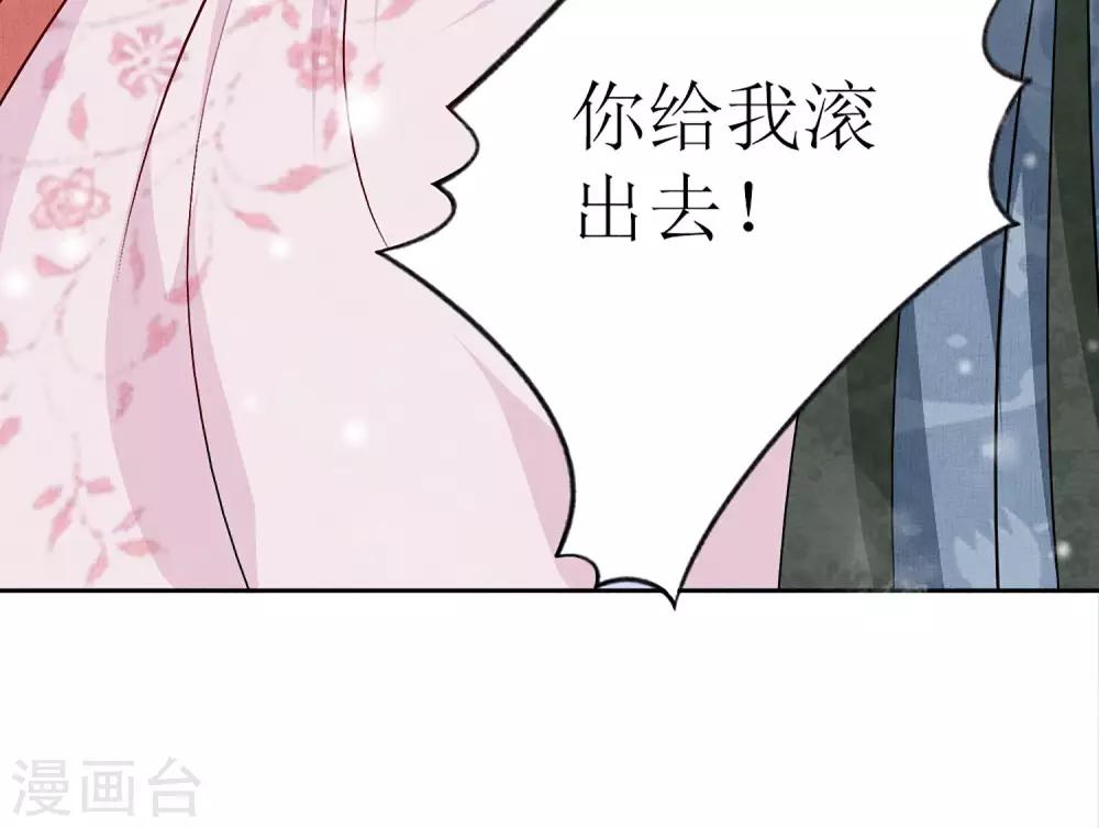 千秋我为凰沈娴txt下载漫画,第1话 被赐婚1图