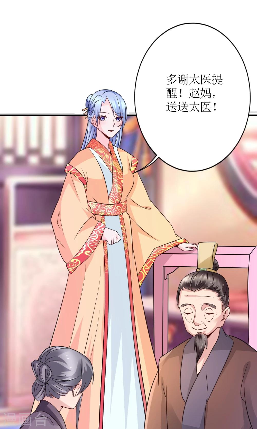 千秋我为凰沈娴txt下载漫画,第16话 来者不善的太医1图