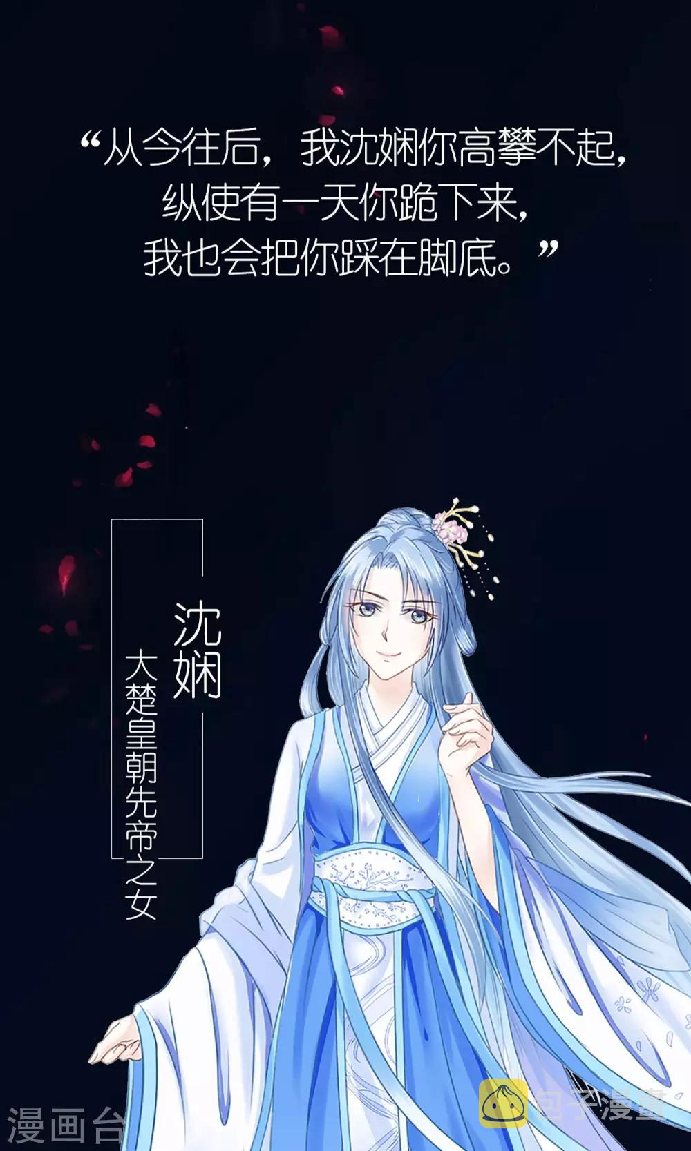 千秋我为凰沈娴txt下载漫画,预告2图