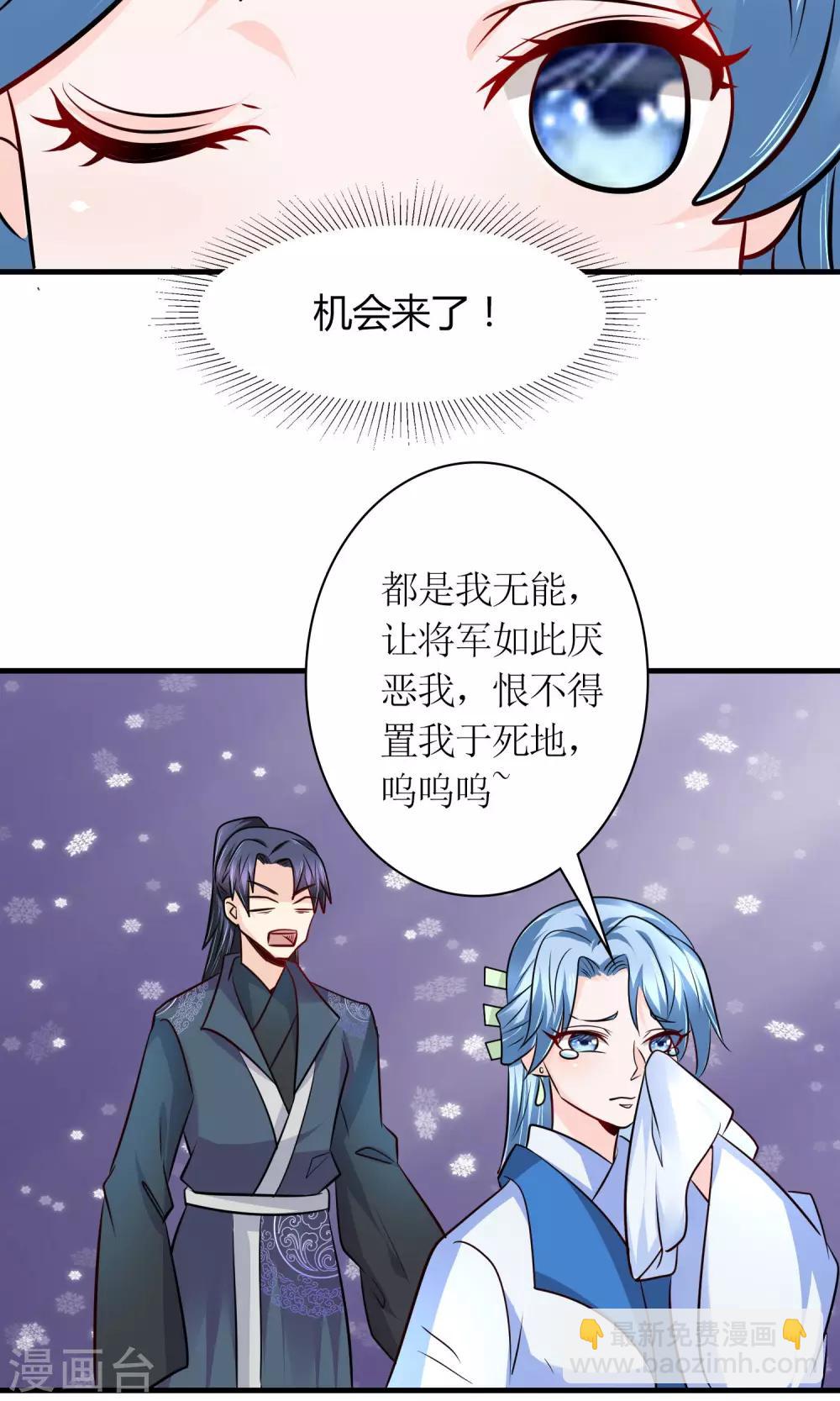 千秋我为凰沈娴txt下载漫画,第28话 你这是要造反吗？2图