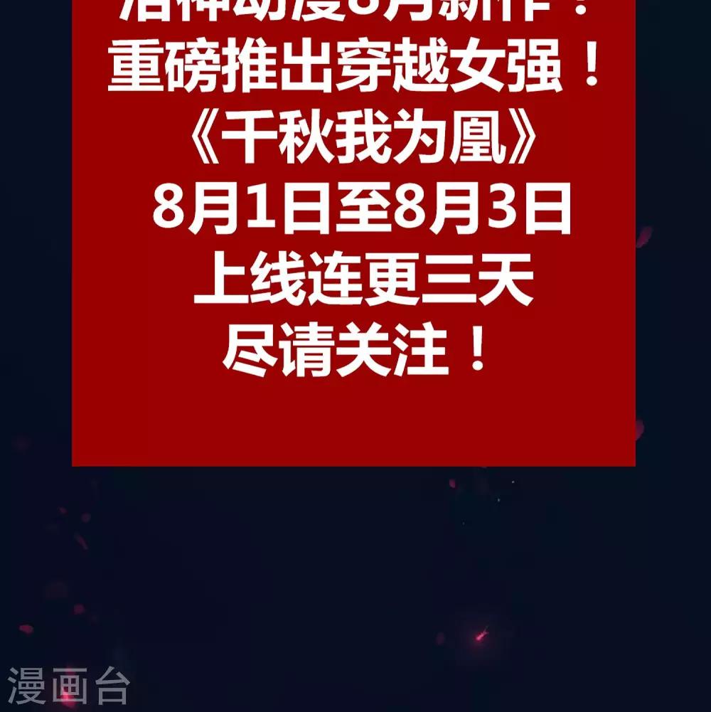 千秋我为凰沈娴txt下载漫画,预告1图