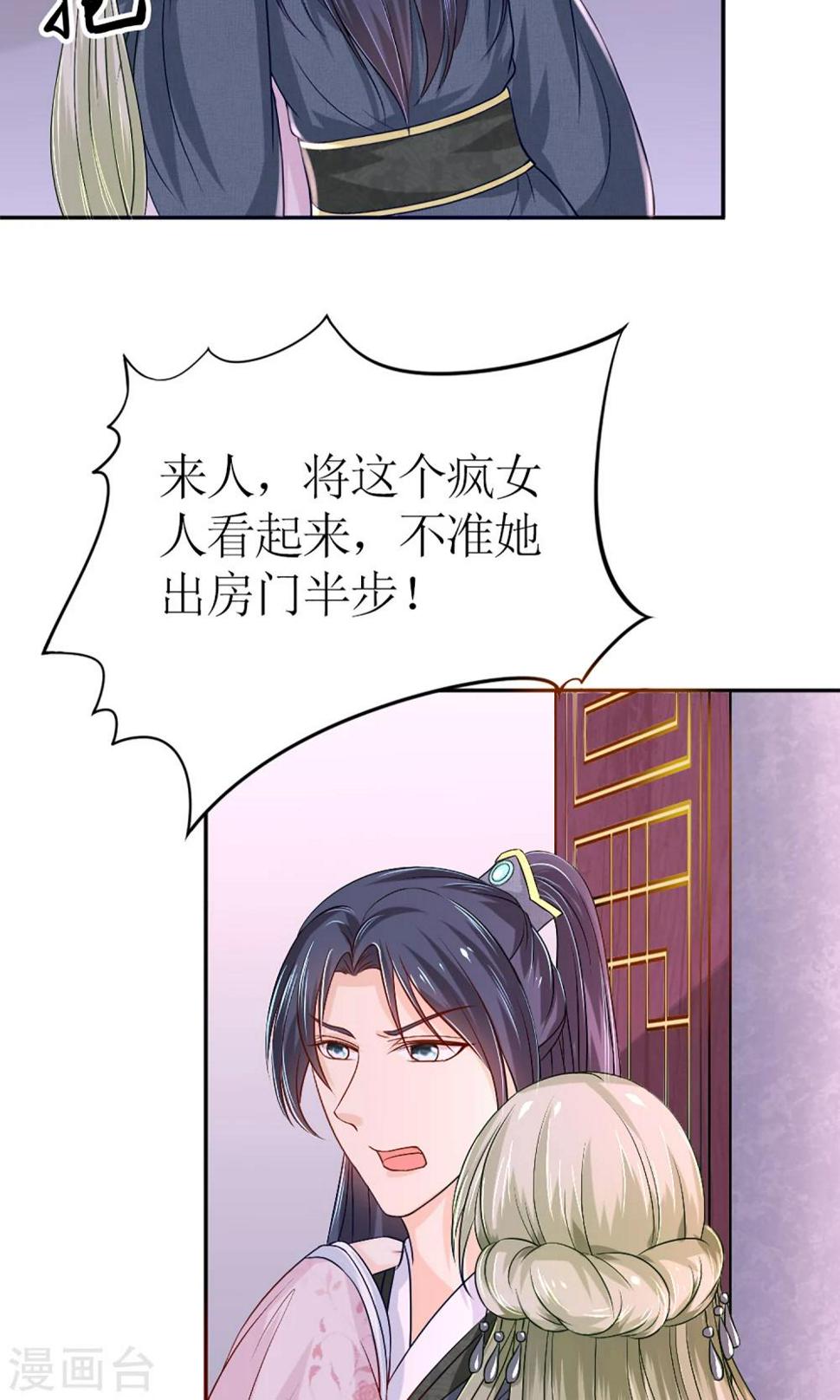 千秋我为凰沈娴txt下载漫画,第2话 阿娴不傻1图
