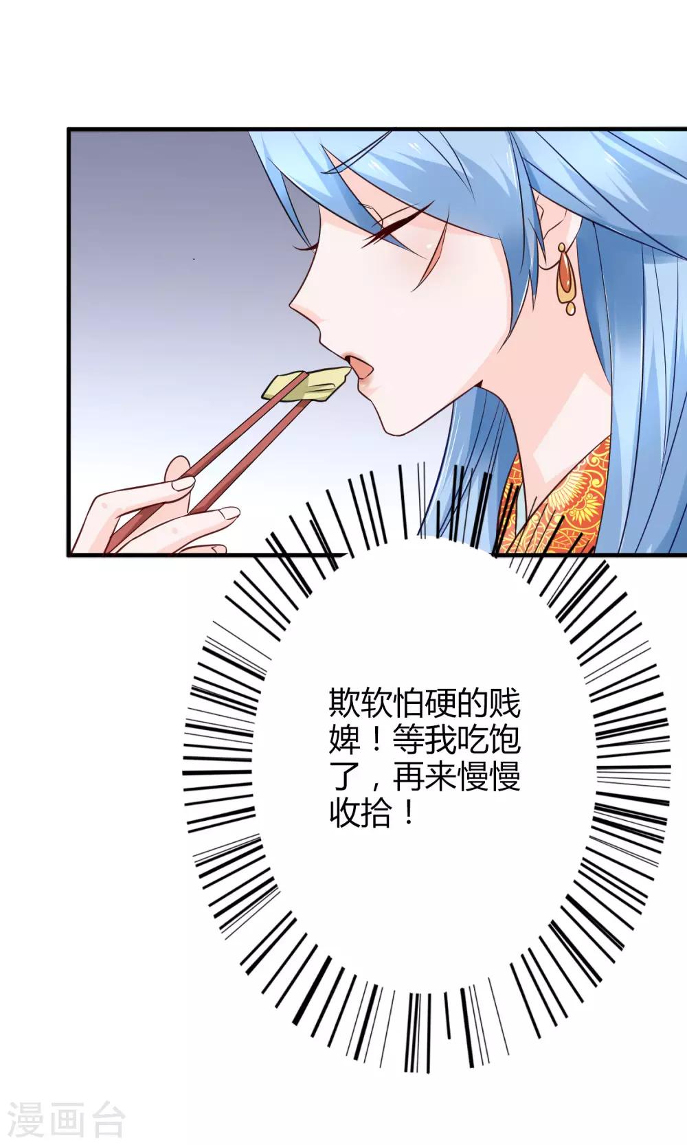千秋我为凰沈娴txt下载漫画,第14话 惩刁奴2图