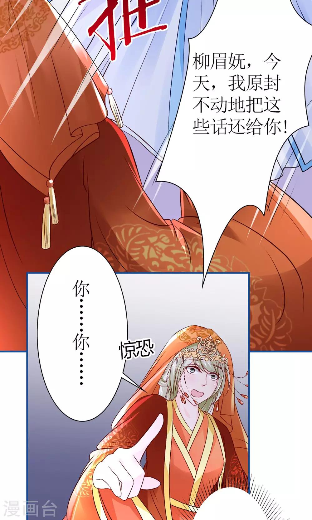 千秋我为凰沈娴txt下载漫画,第7话 给本公主敬茶是要跪着的！2图