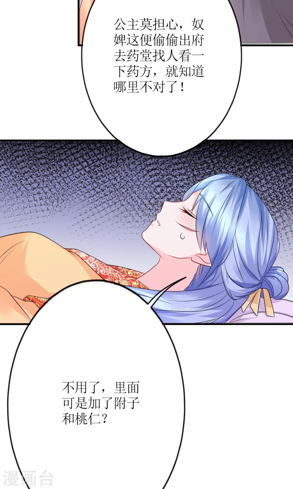 千秋我为凰沈娴txt下载漫画,第16话 来者不善的太医1图