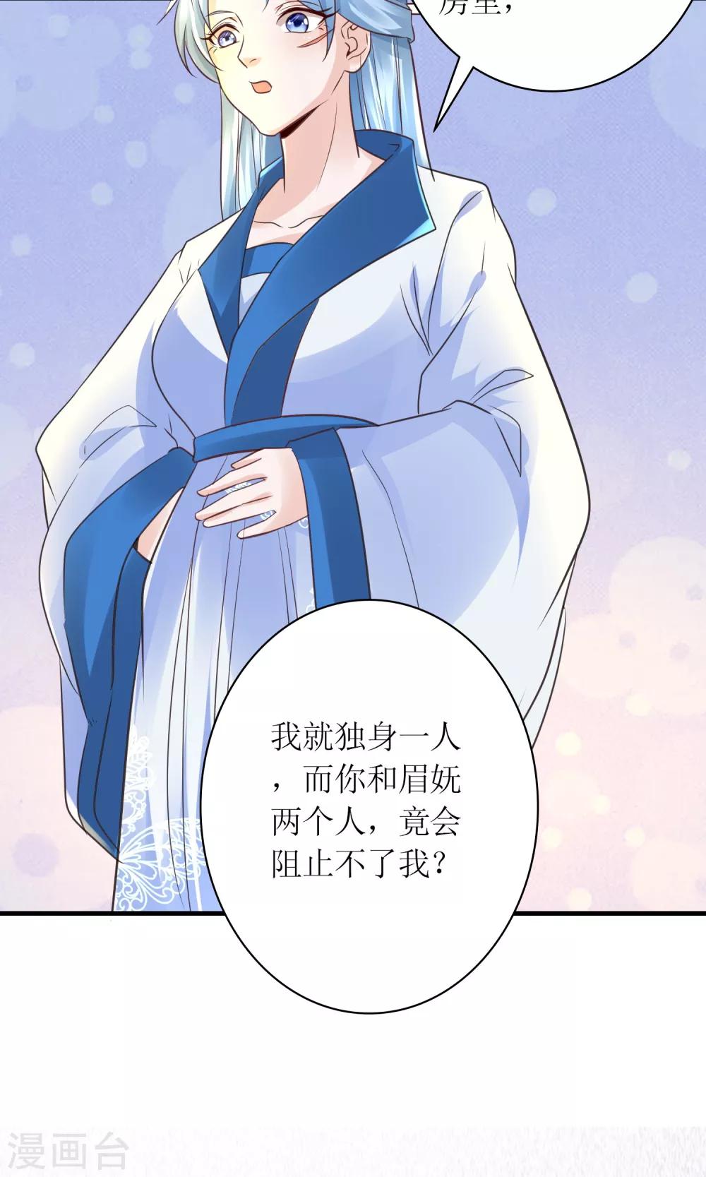 千秋我为凰沈娴txt下载漫画,第27话 谁在撒谎2图