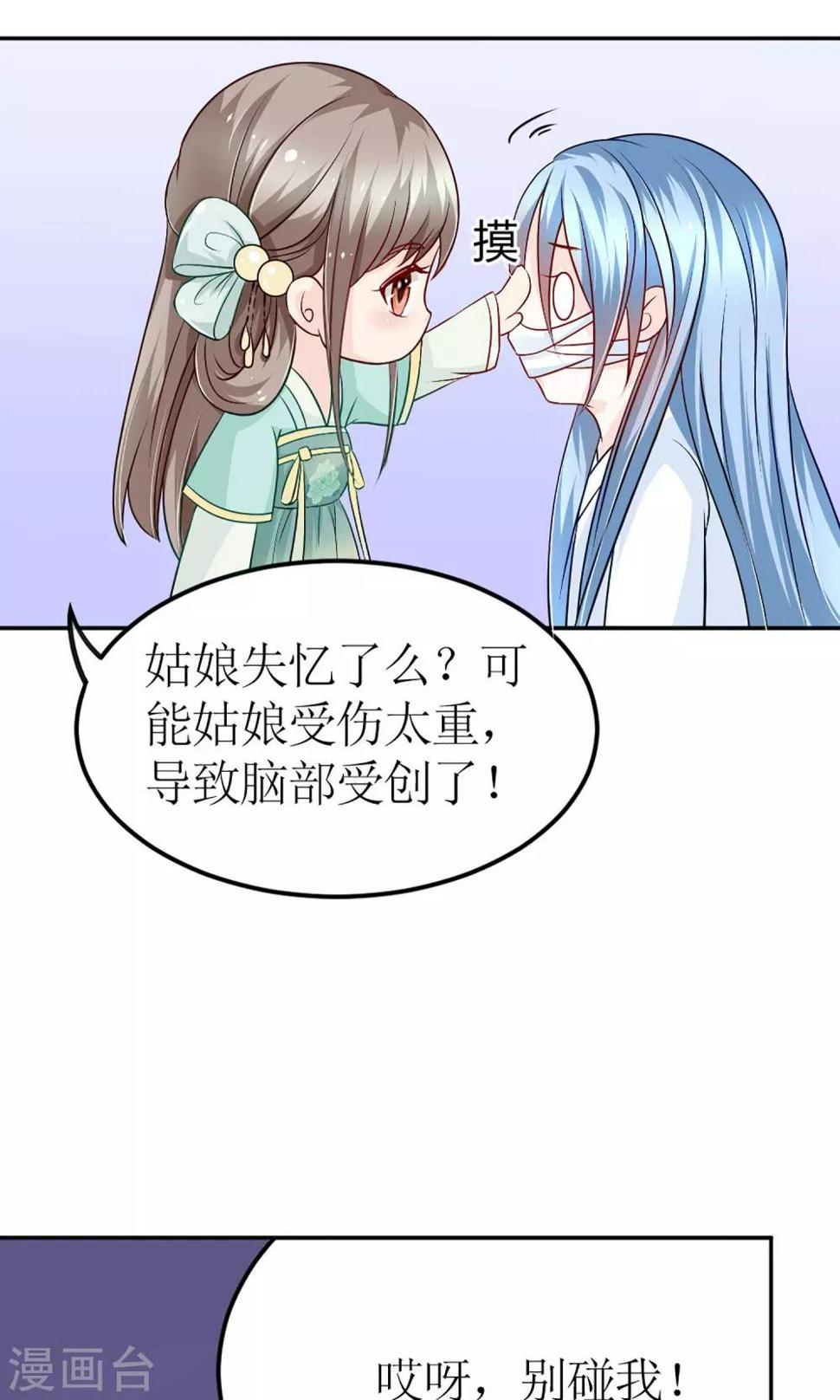 千秋我为凰沈娴txt下载漫画,第4话 穿越了1图