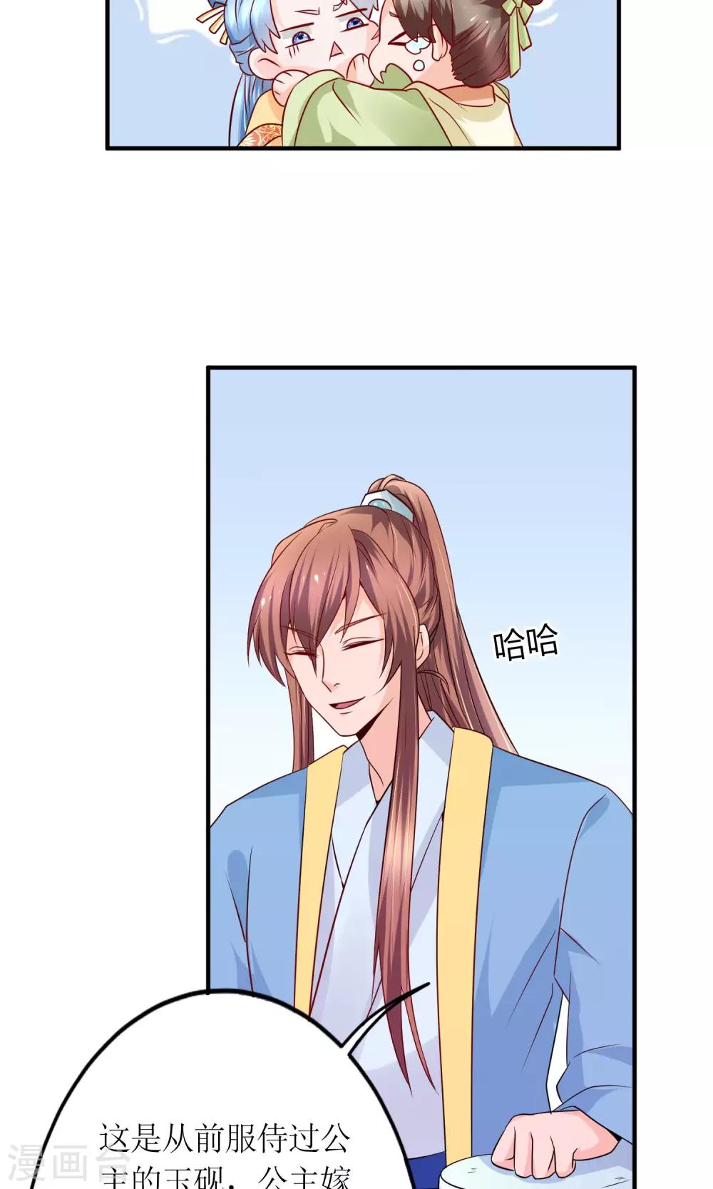 千秋我为凰沈娴txt下载漫画,第18话 付出代价2图