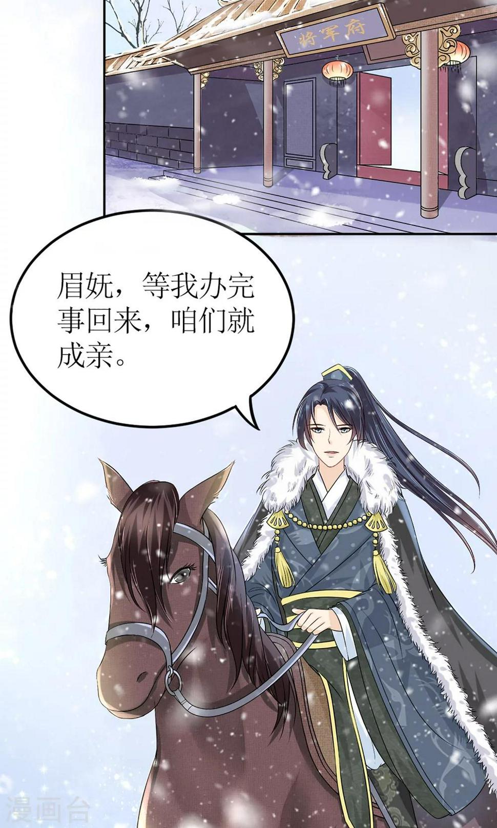 千秋我为凰沈娴txt下载漫画,第2话 阿娴不傻2图