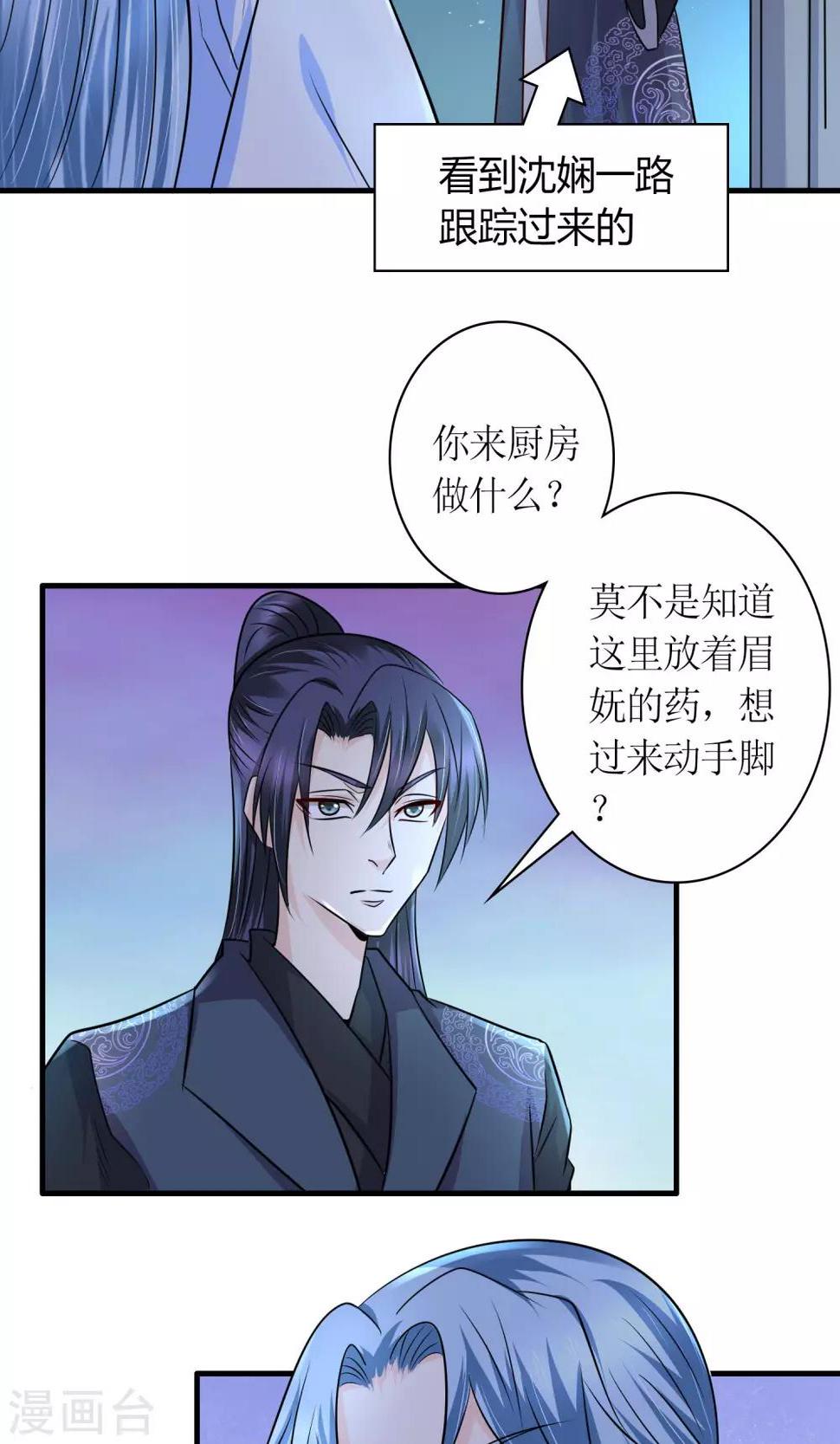 千秋我为凰沈娴txt下载漫画,第29话 敲闷棍2图