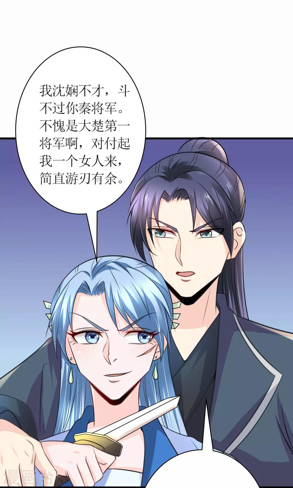 千秋我为凰沈娴txt下载漫画,第28话 你这是要造反吗？2图