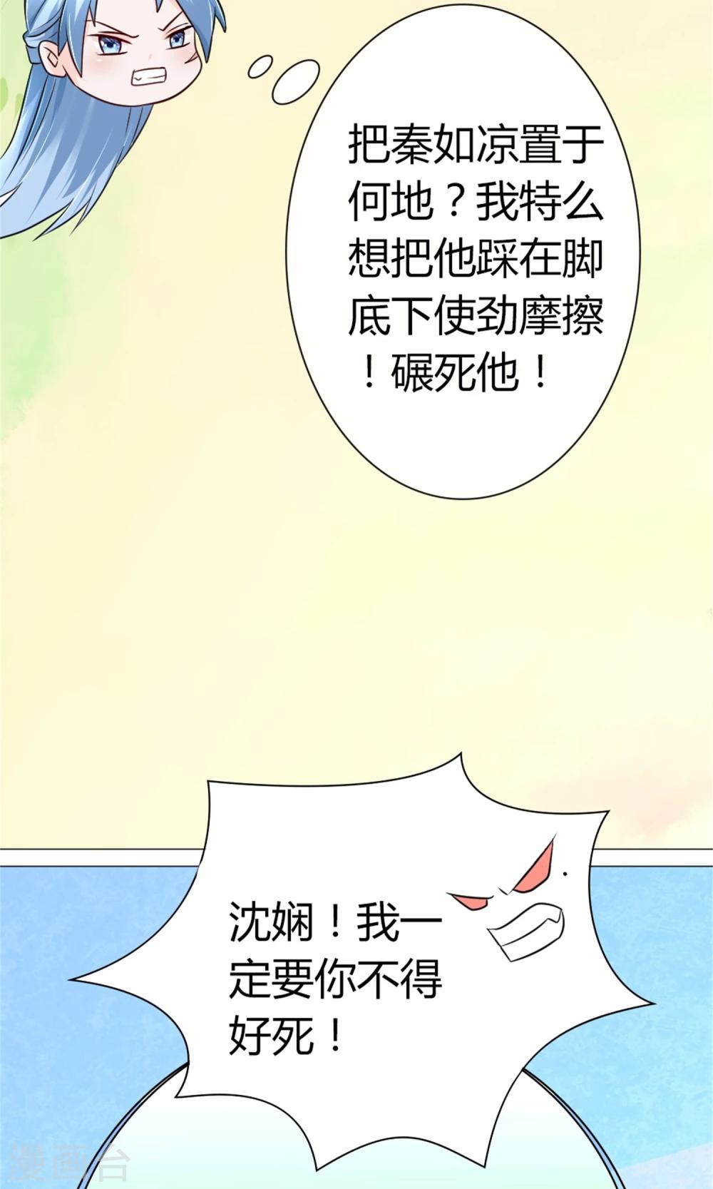 千秋我为凰沈娴txt下载漫画,第20话 断子绝孙腿2图