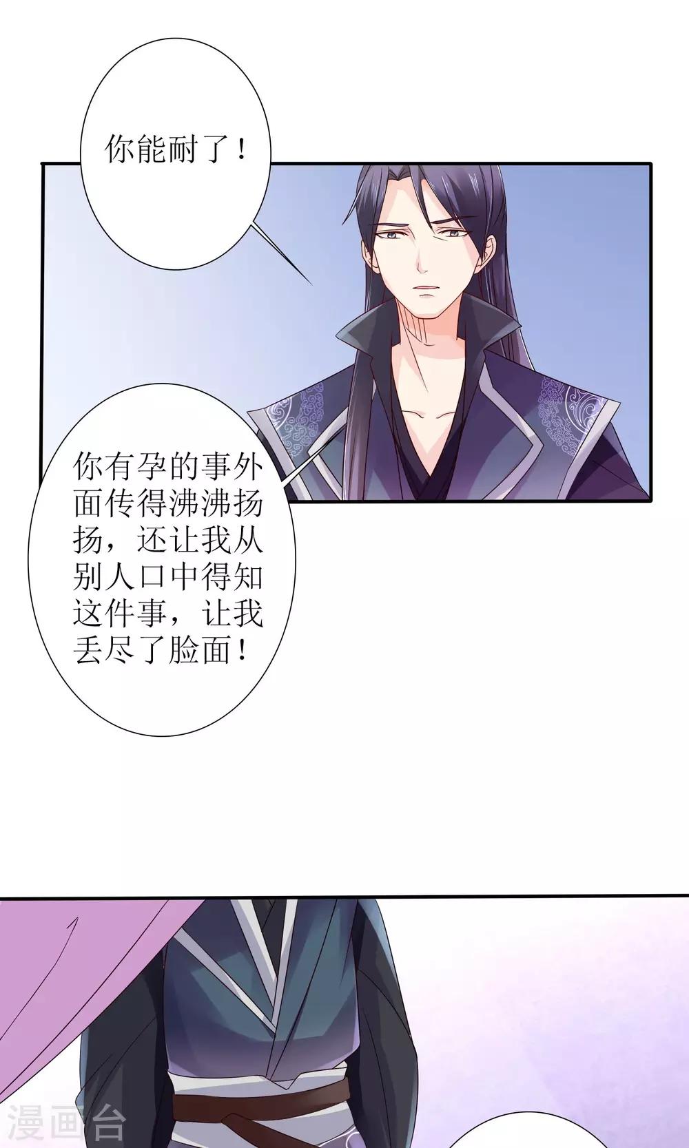 千秋我为凰沈娴txt下载漫画,第10话 大清早发疯的秦如凉1图