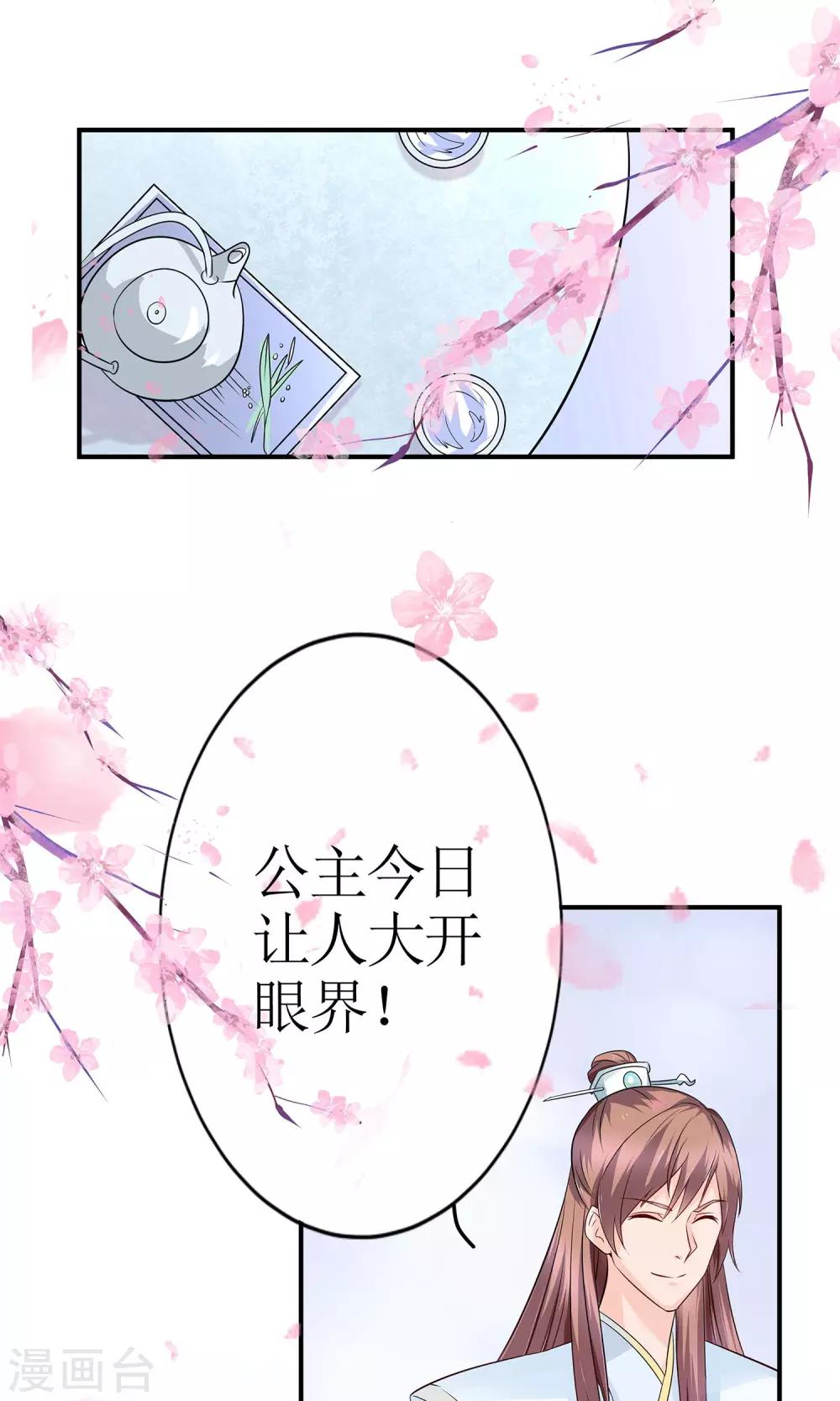 千秋我为凰沈娴txt下载漫画,第9话 首战告捷&amp;探讨人生1图